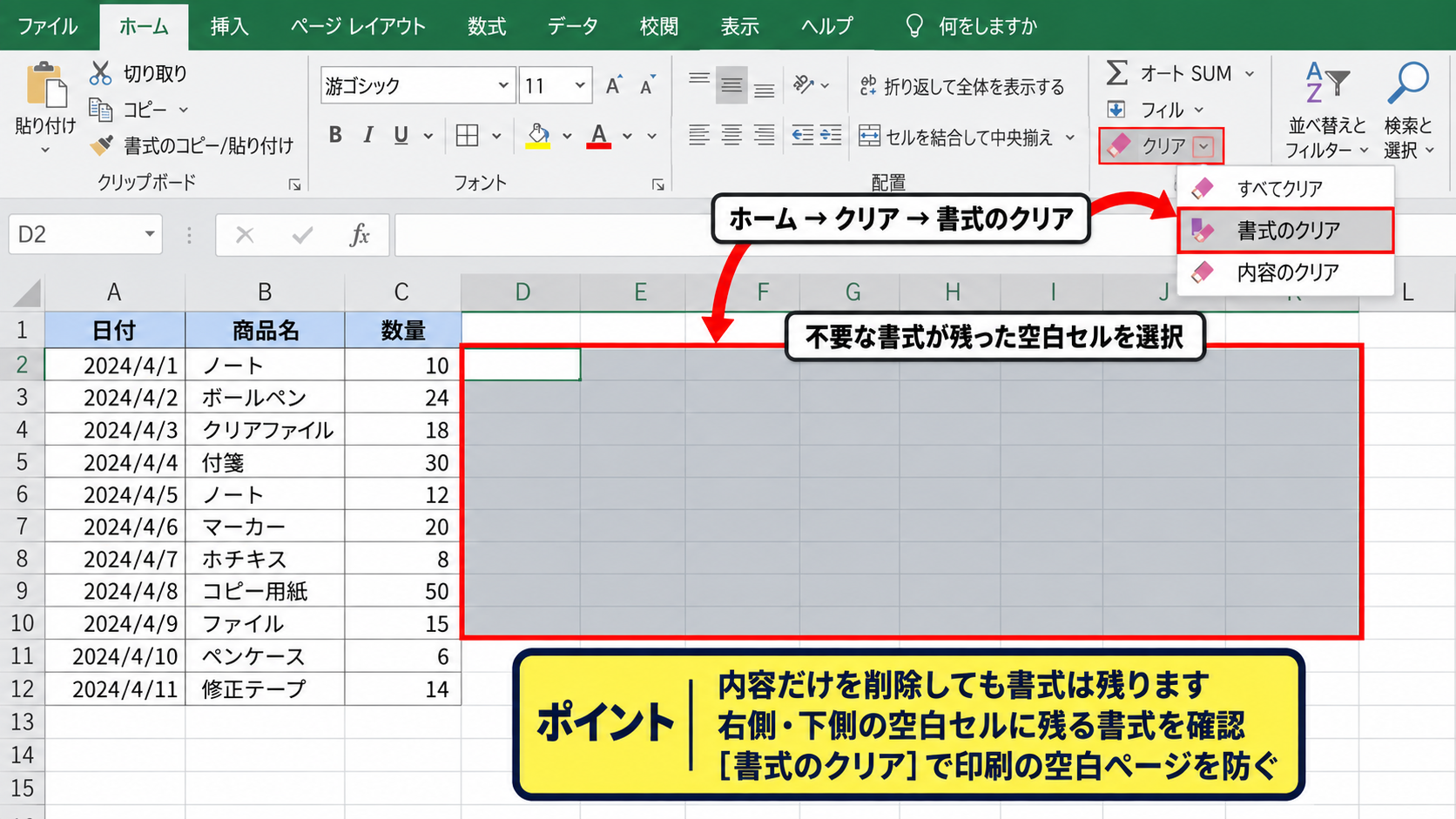 印刷範囲とページ区切りの見直し - 空白行と不要な書式の確認