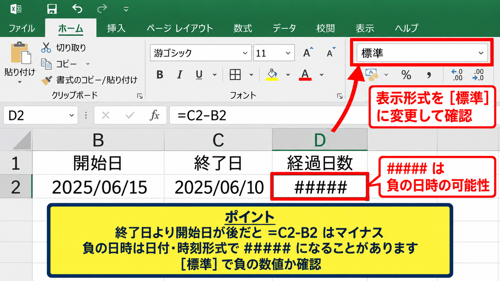 シャープ表示の原因と対処法 - 負の日時計算