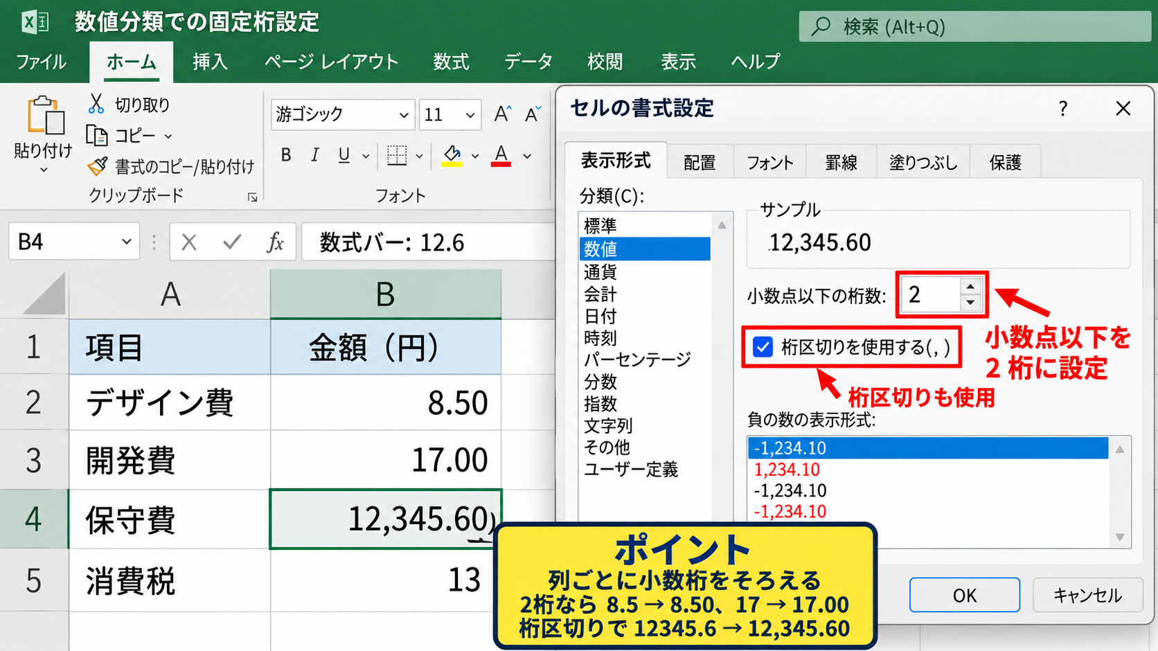 小数点以下の桁数を整える設定 - 数値分類での固定桁設定