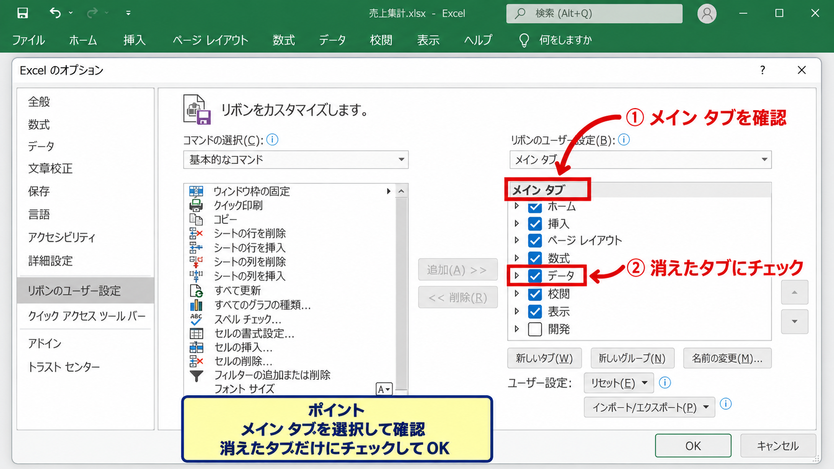 ホームタブとメニューバーを再表示する操作 - メインタブのチェック状態