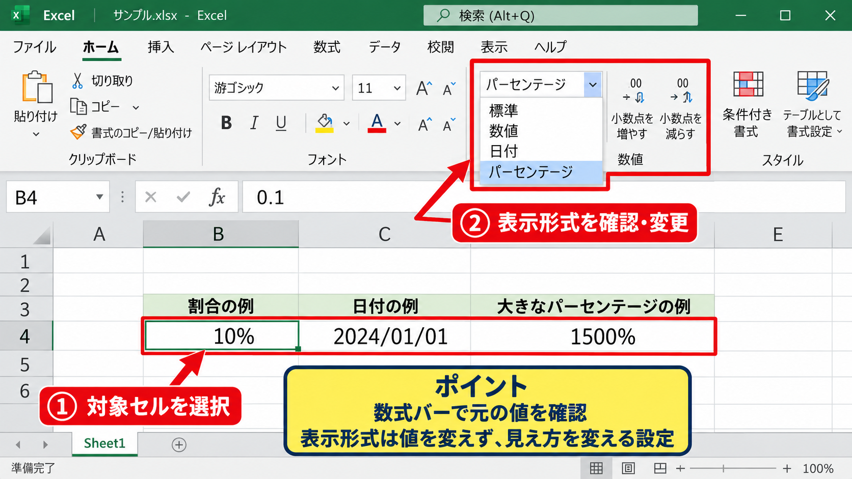 セルの文字や数値が正しく見えない原因 - 表示形式の変更による日付やパーセント表示