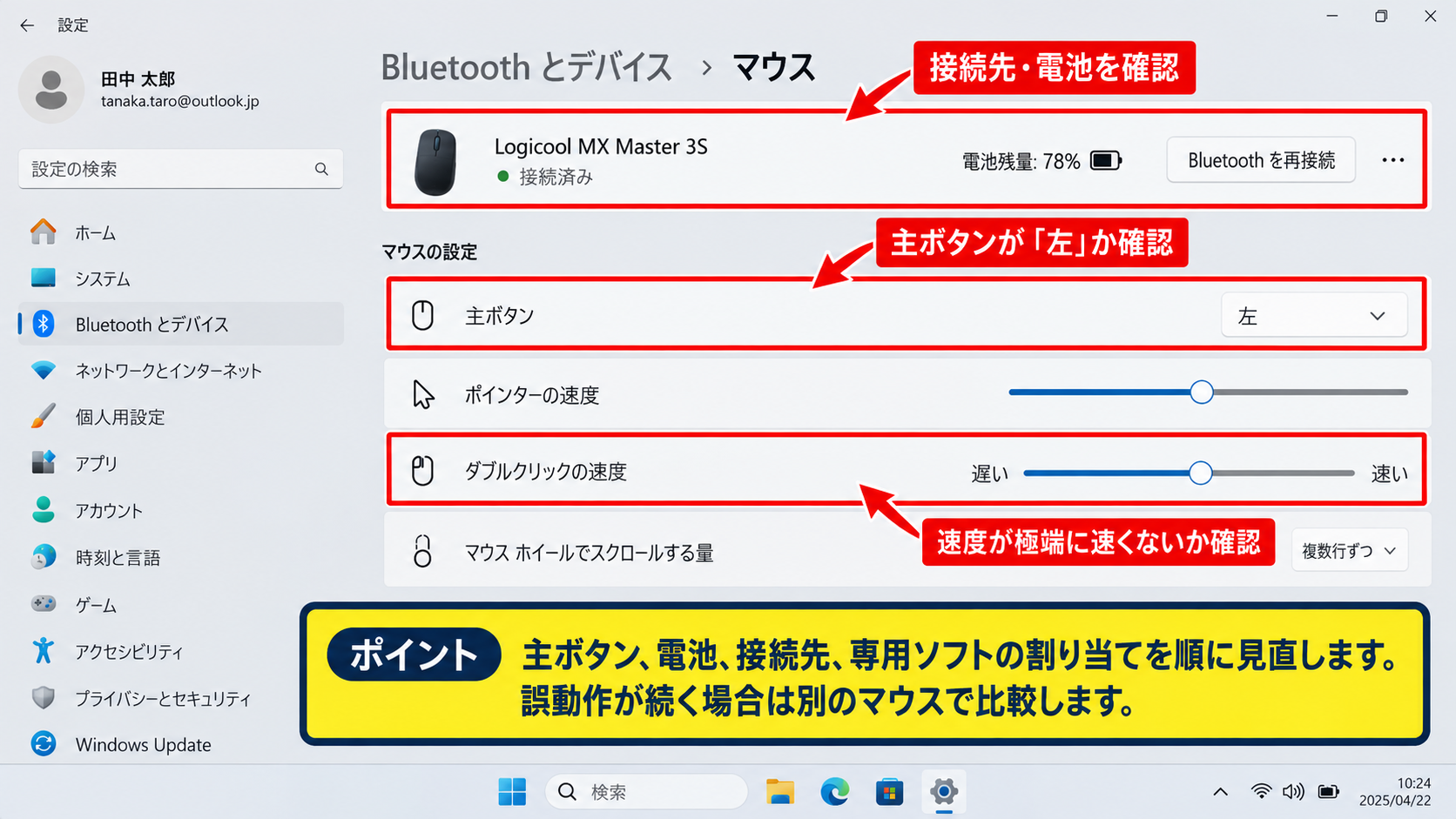マウスクリックとカーソルのずれの原因 - マウスの接続状態とボタン設定