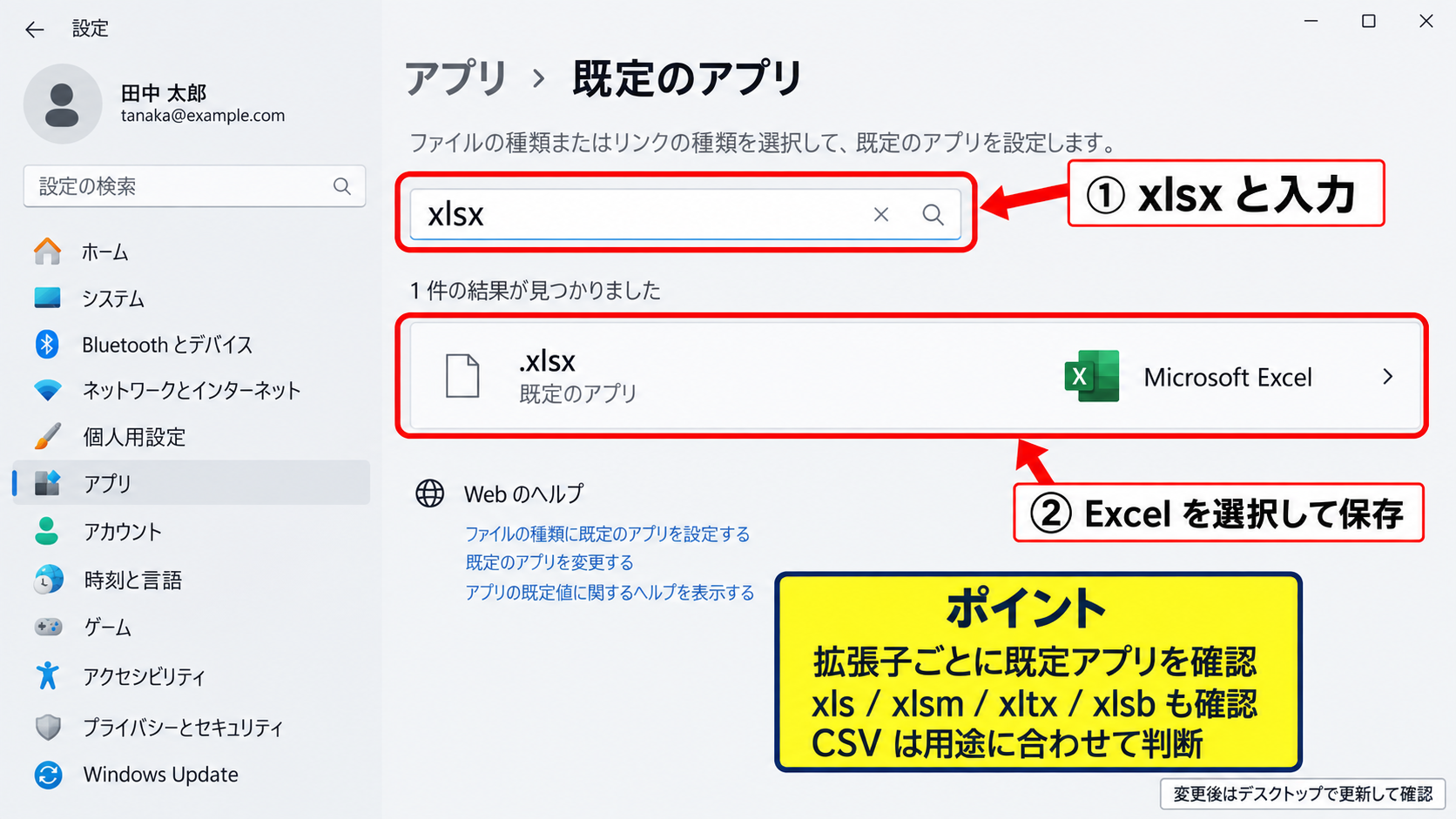 既定アプリと拡張子の関連付け - Windowsの既定のアプリ画面