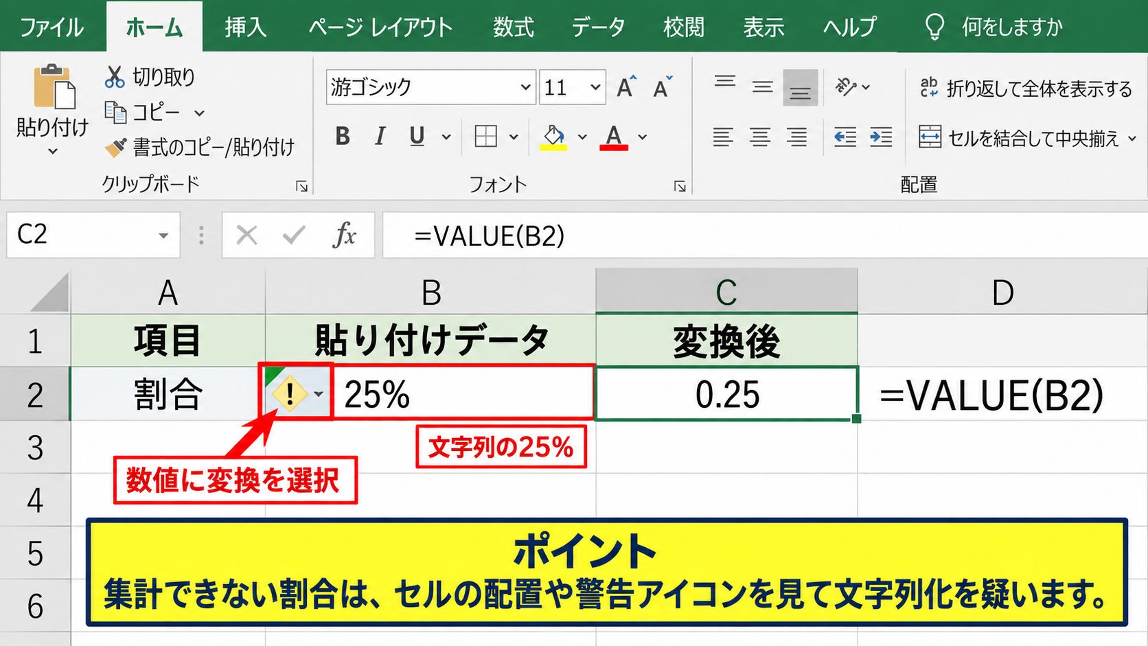 パーセントが百倍や百分の一になる原因 - 文字列と数値が混在する場合