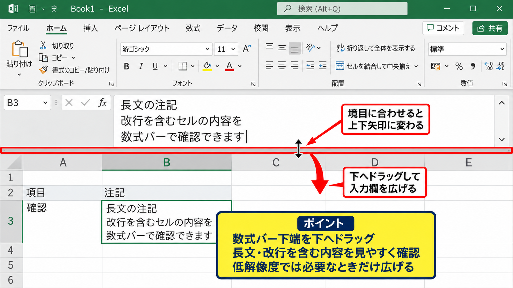 数式バーの入力欄を広げる操作 - 数式バー下端のドラッグ操作