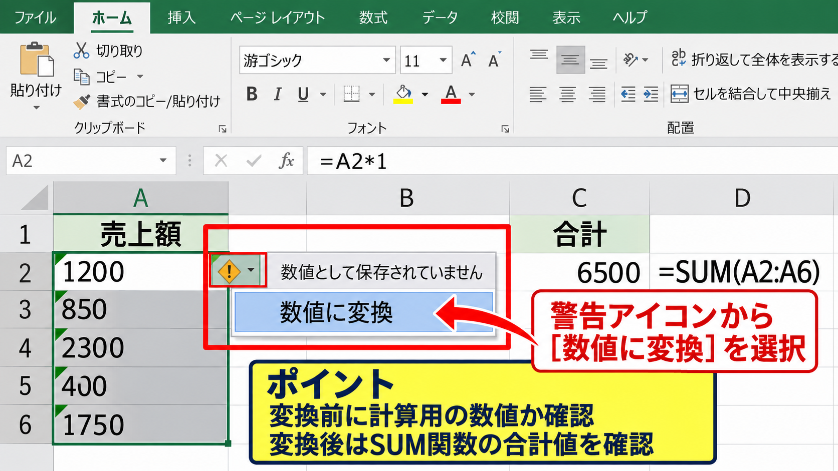 数値が文字列になる入力形式 - エラー表示から数値へ変換する操作