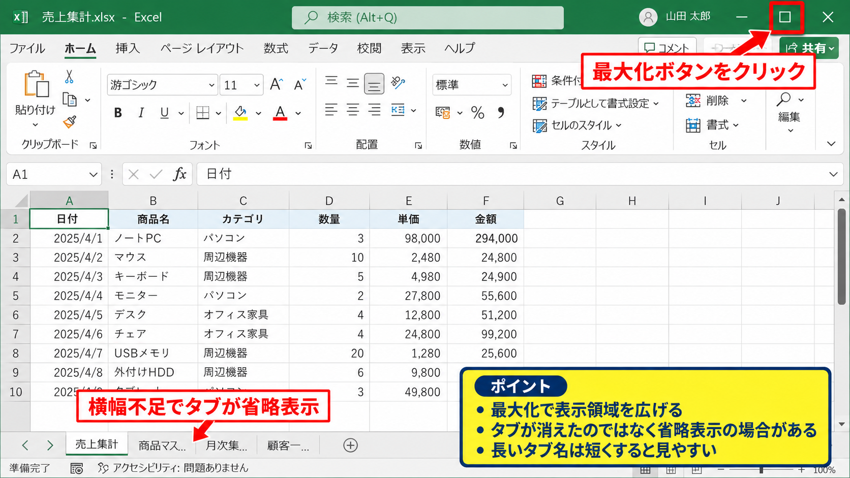 画面下部の横スクロールバーを調整する方法 - ウィンドウサイズと表示領域の確認