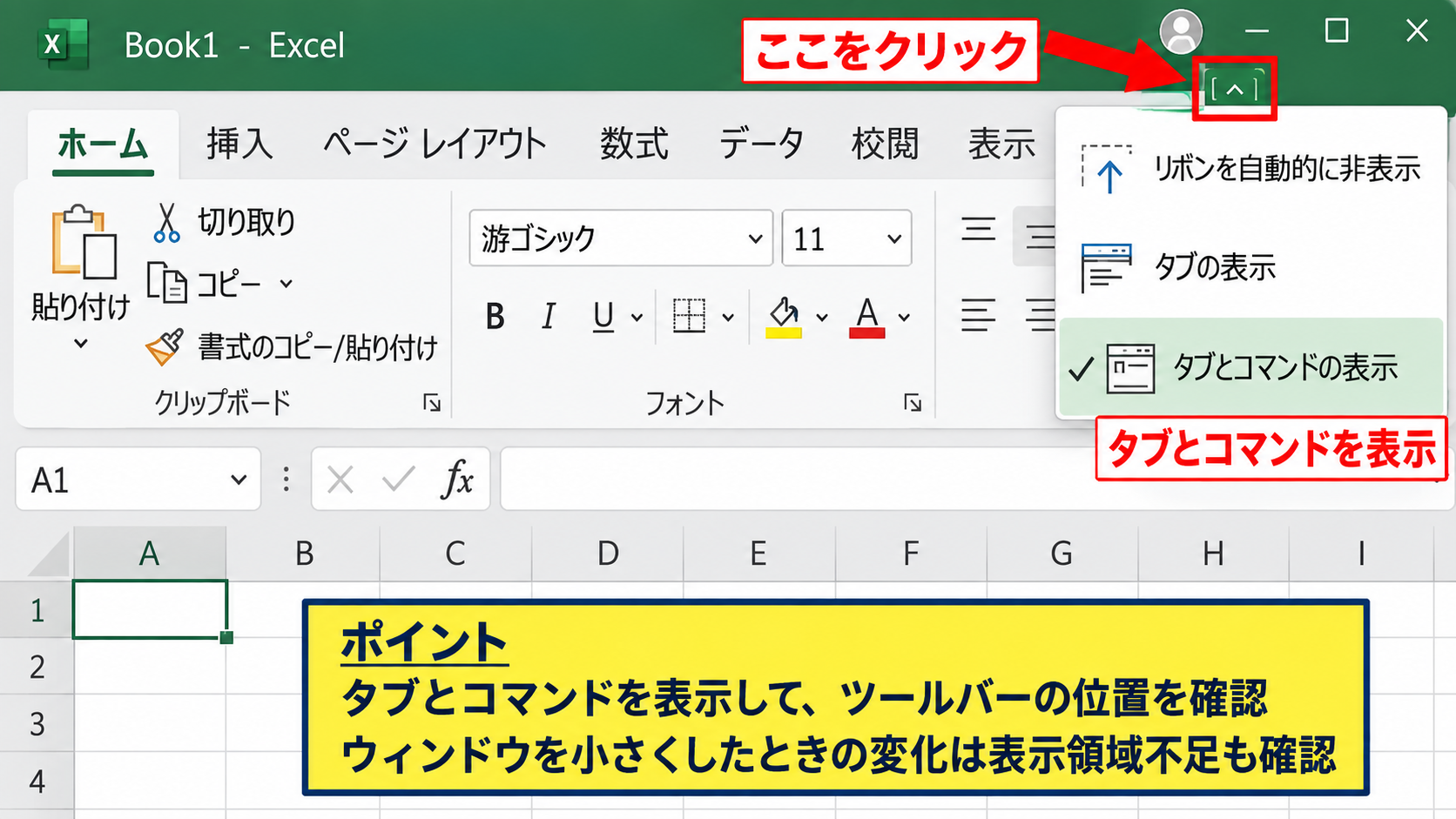 リボンの表示オプションとツールバーの確認 - リボンの表示オプション