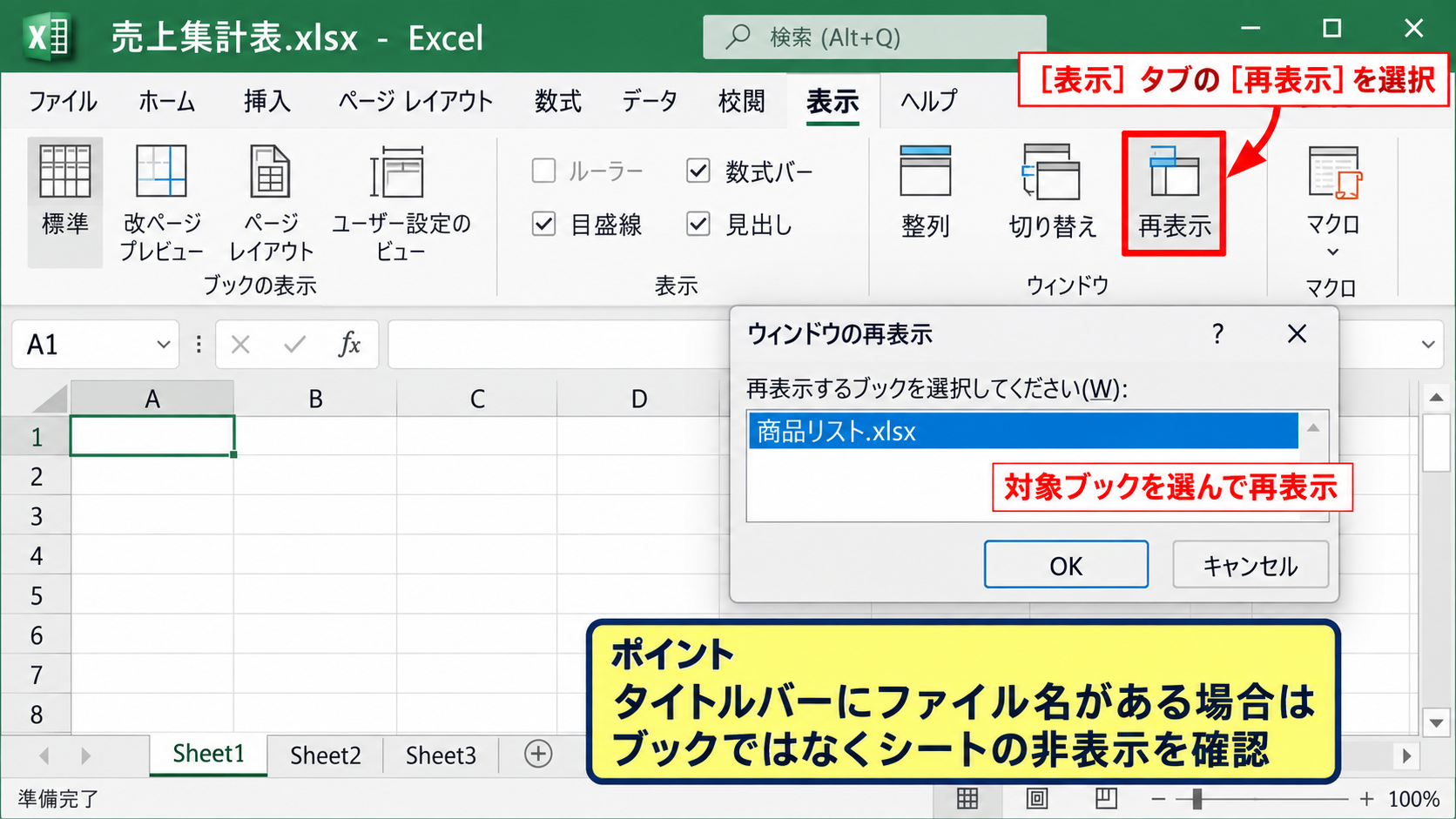 リボンから非表示シートを戻す手順【表示タブと書式メニュー】 - 表示タブで確認するブックの表示状態