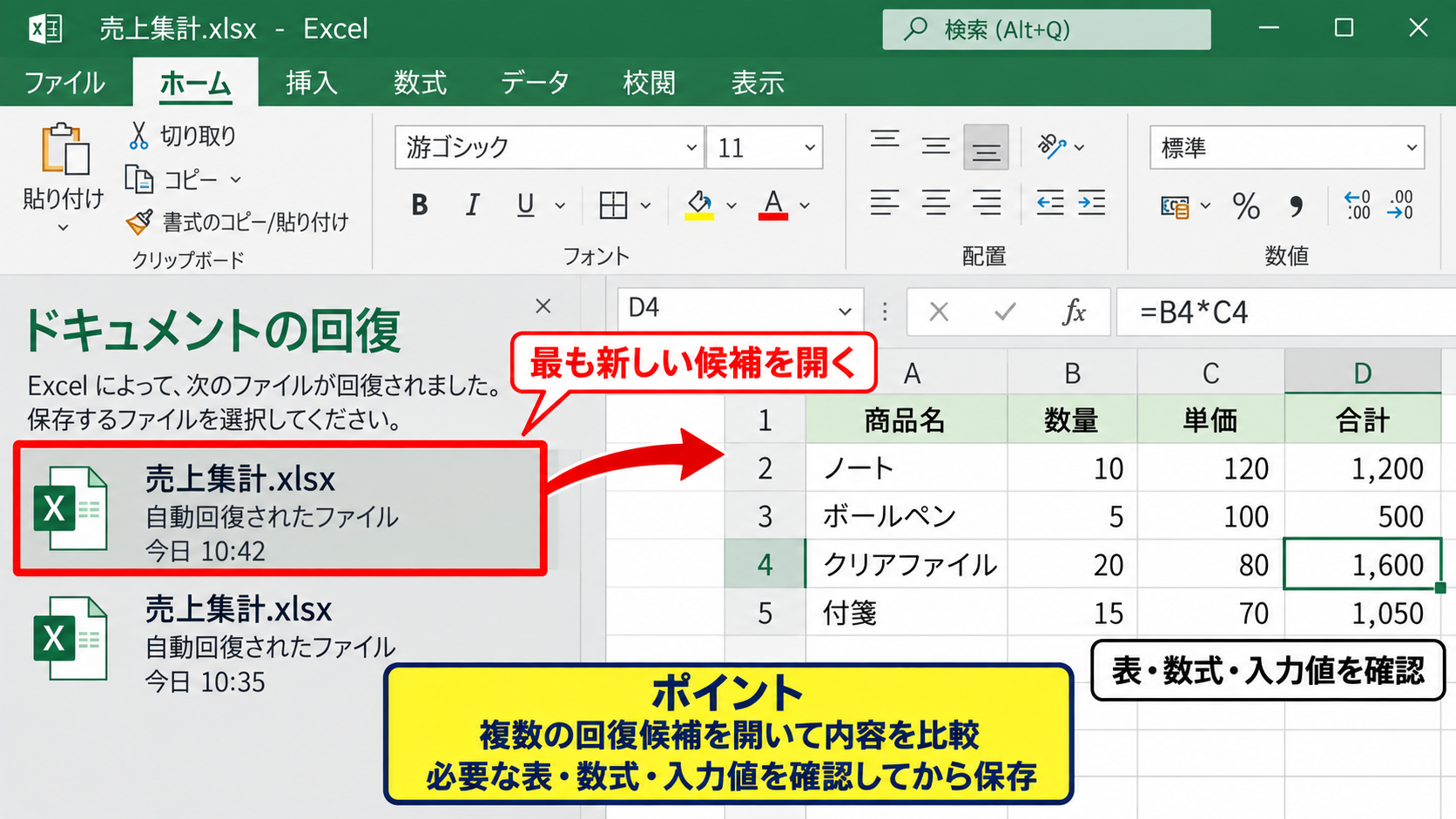 未保存ブックと自動回復ファイルの確認 - ドキュメントの回復ペイン