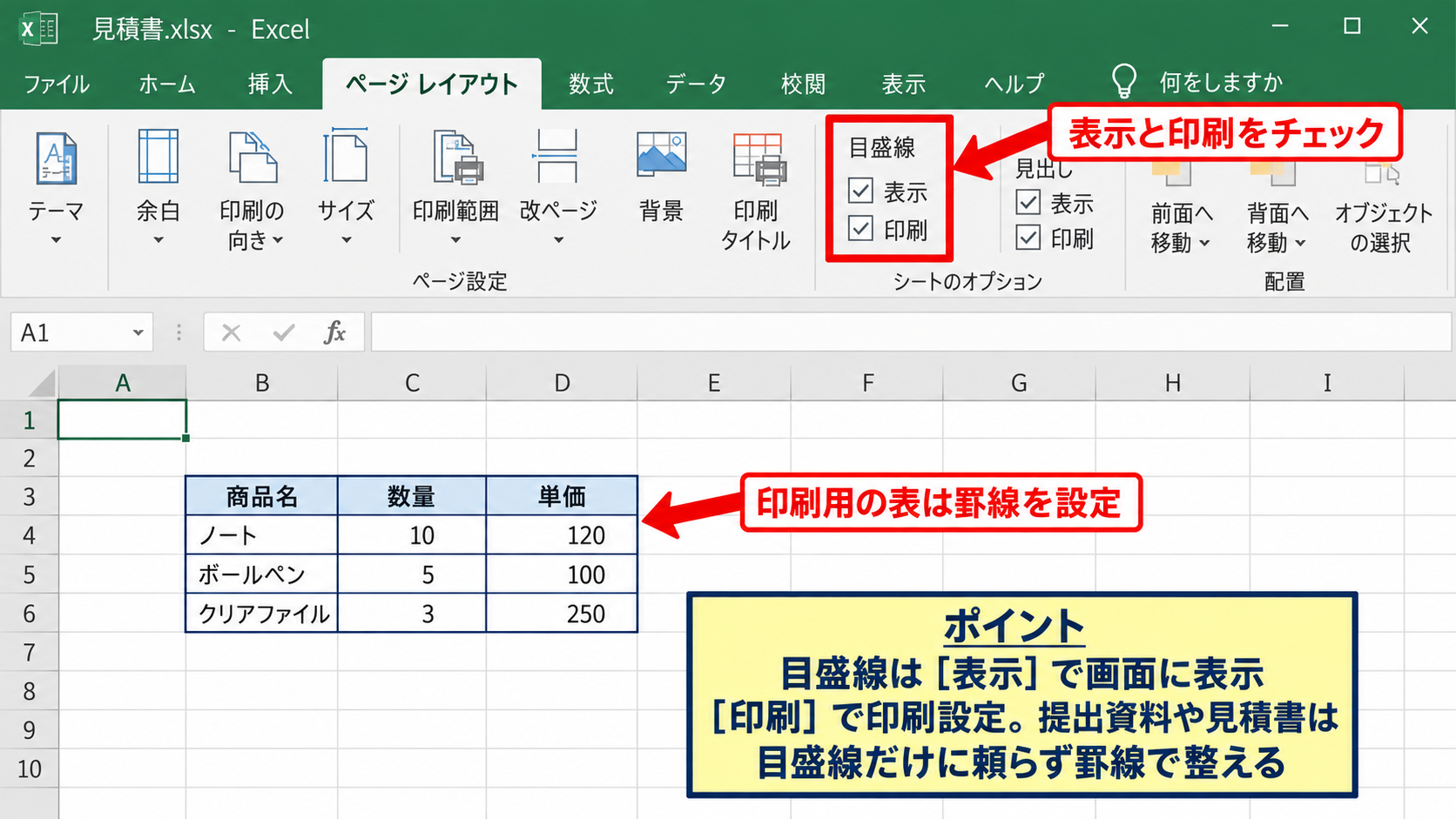目盛線を表示する設定【表示タブとページレイアウト】 - ページレイアウトタブでの表示確認
