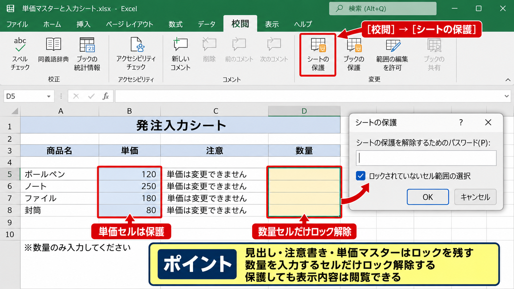 入力セルと数式セルの使い分け - 見出しと固定情報の保護