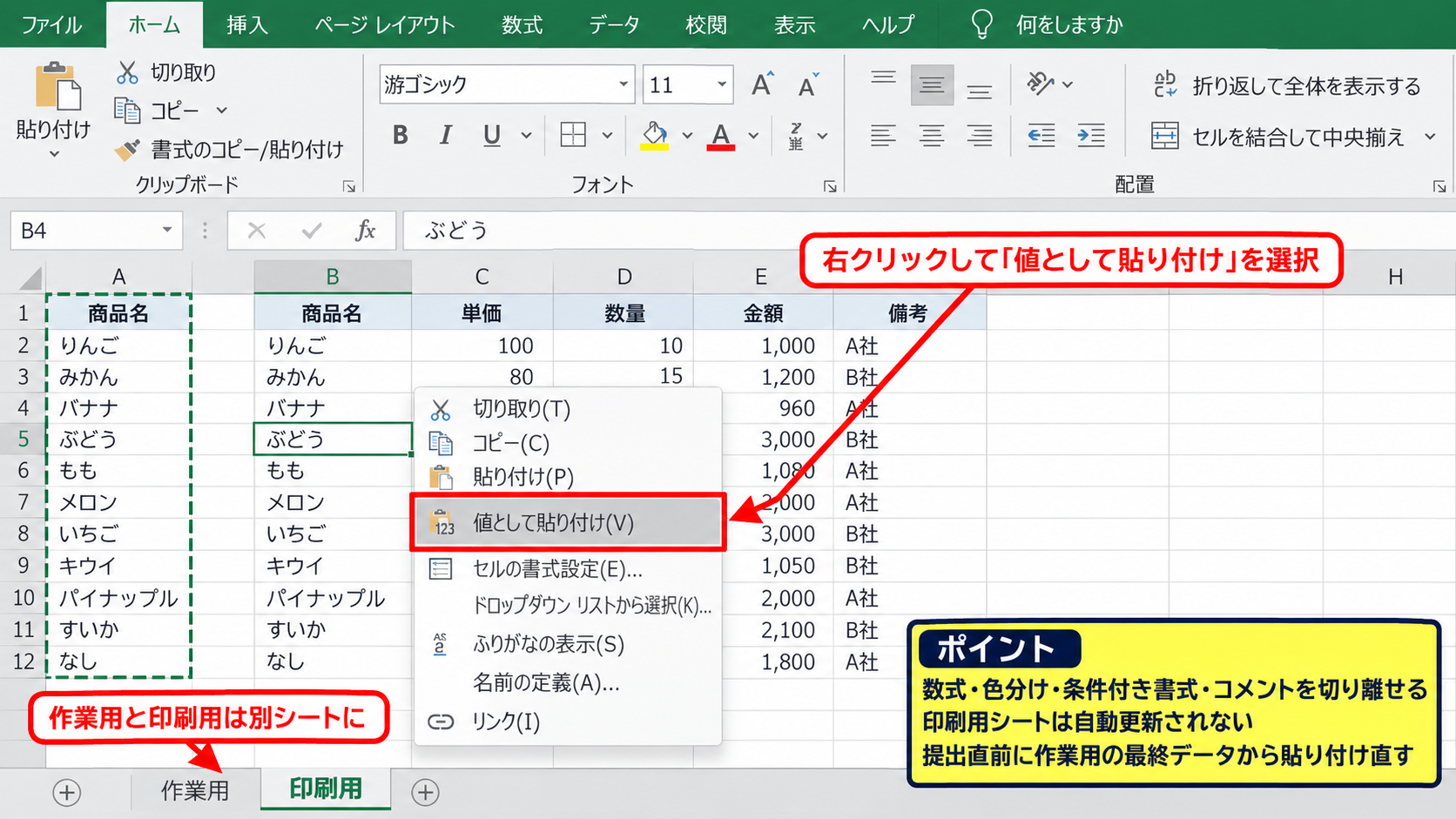 一部のセルだけを印刷しないための印刷用シート - 値貼り付けで印刷専用データを作る方法