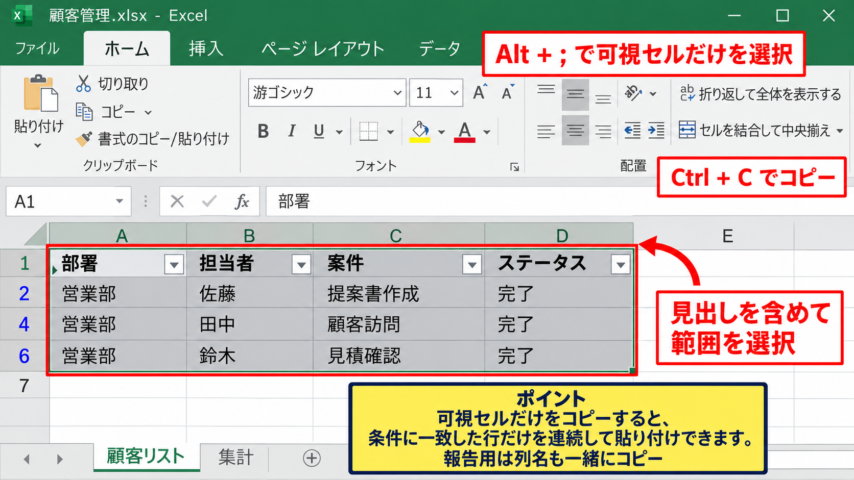 フィルターで絞り込んだ行をコピーする操作 - フィルター結果を安全にコピーする手順