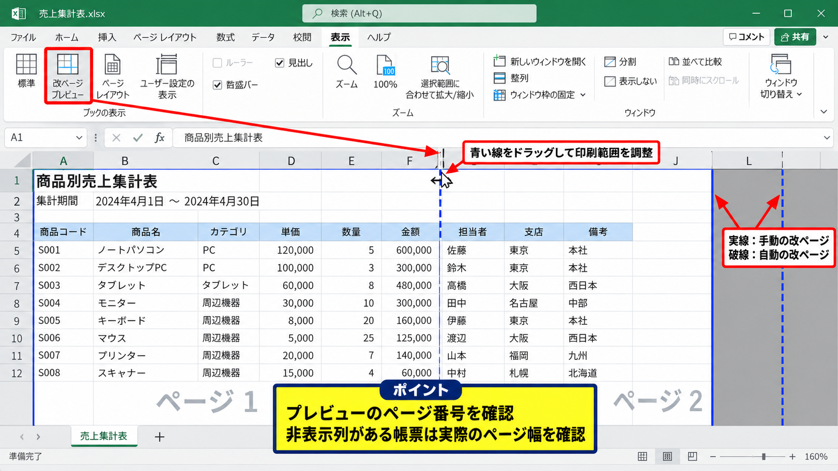 印刷範囲と改ページに残るデータの確認【レイアウト調整のポイント】 - ページ区切りプレビューによる余白の確認