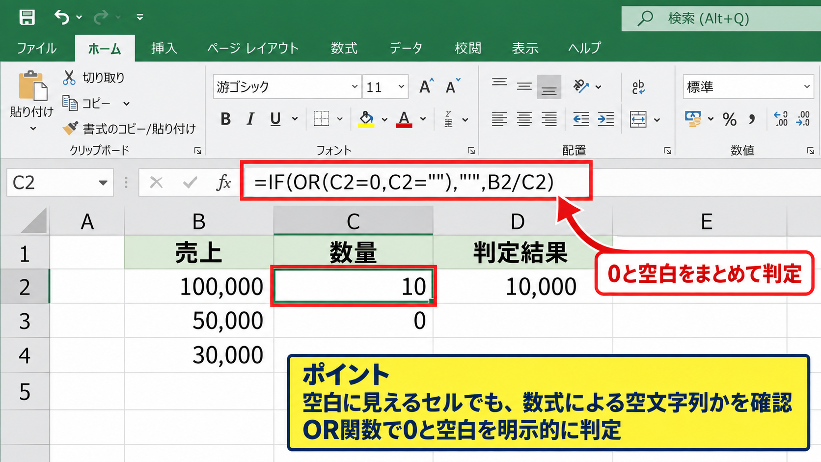 ゼロ除算を防ぐIF関数 - 空白セルを含めて判定する式