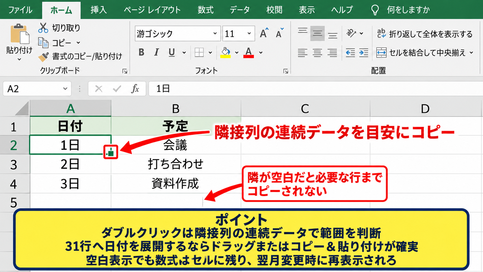 日付数式を下へコピーするオートフィル操作 - ダブルクリックでコピーする条件