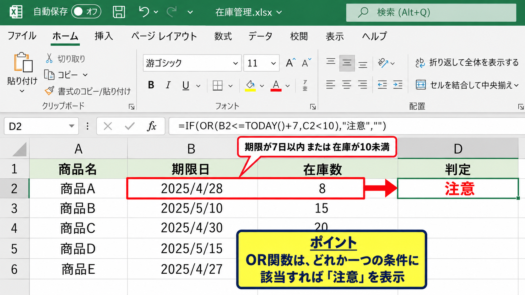 条件付き表示を整えるIF関数とAND関数 - OR関数でいずれかの条件に一致した行を表示