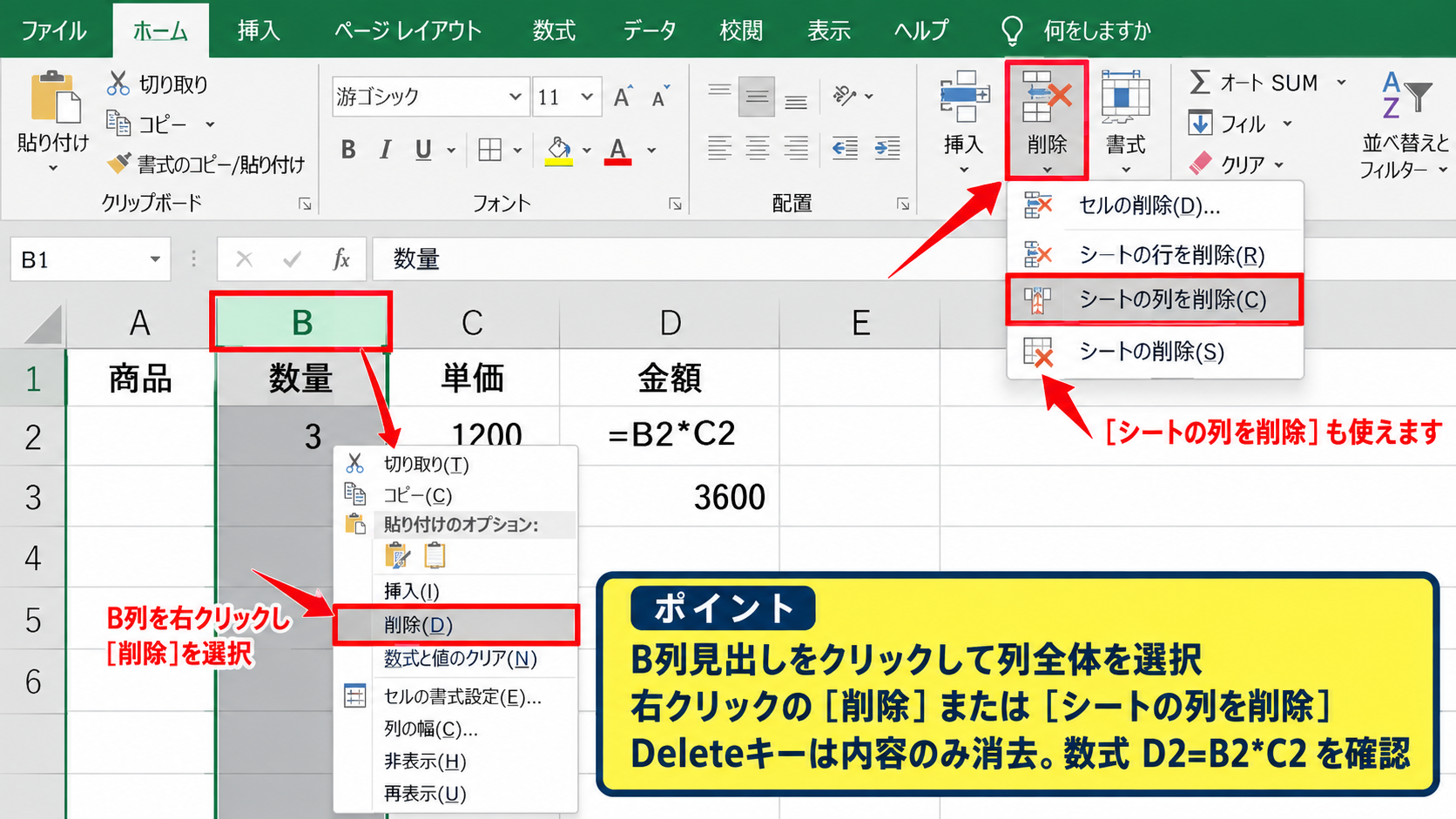 非表示の列を選択して削除する操作【列番号からの削除】 - 列全体を削除する手順