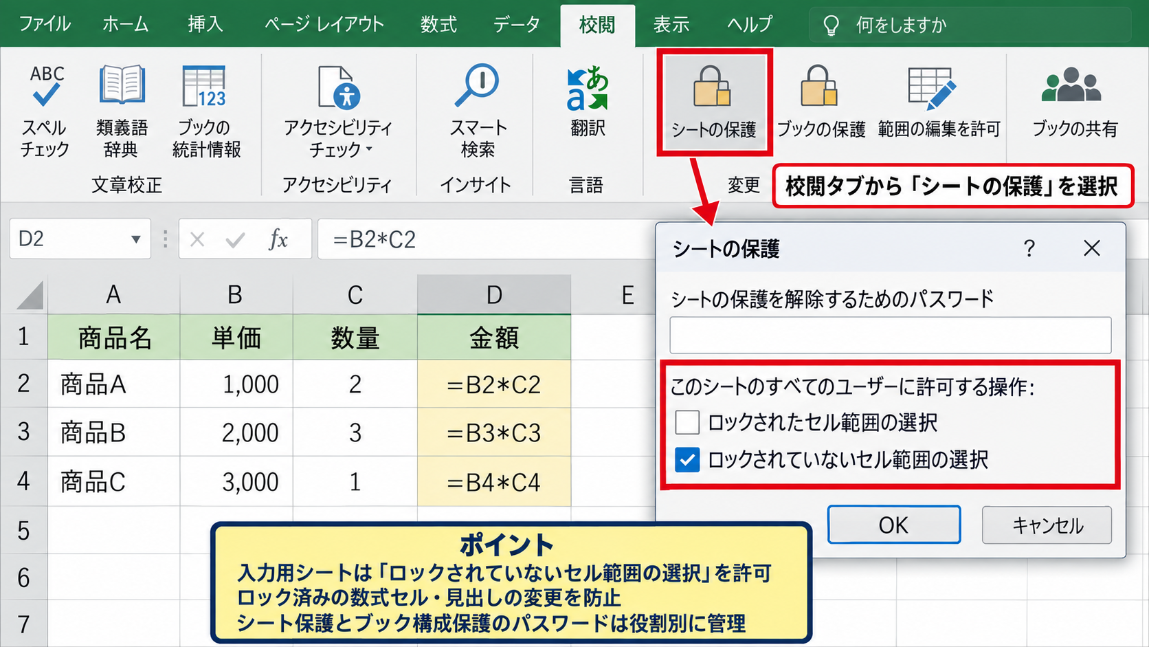 非表示シートとシート保護の組み合わせ - シート保護の実行