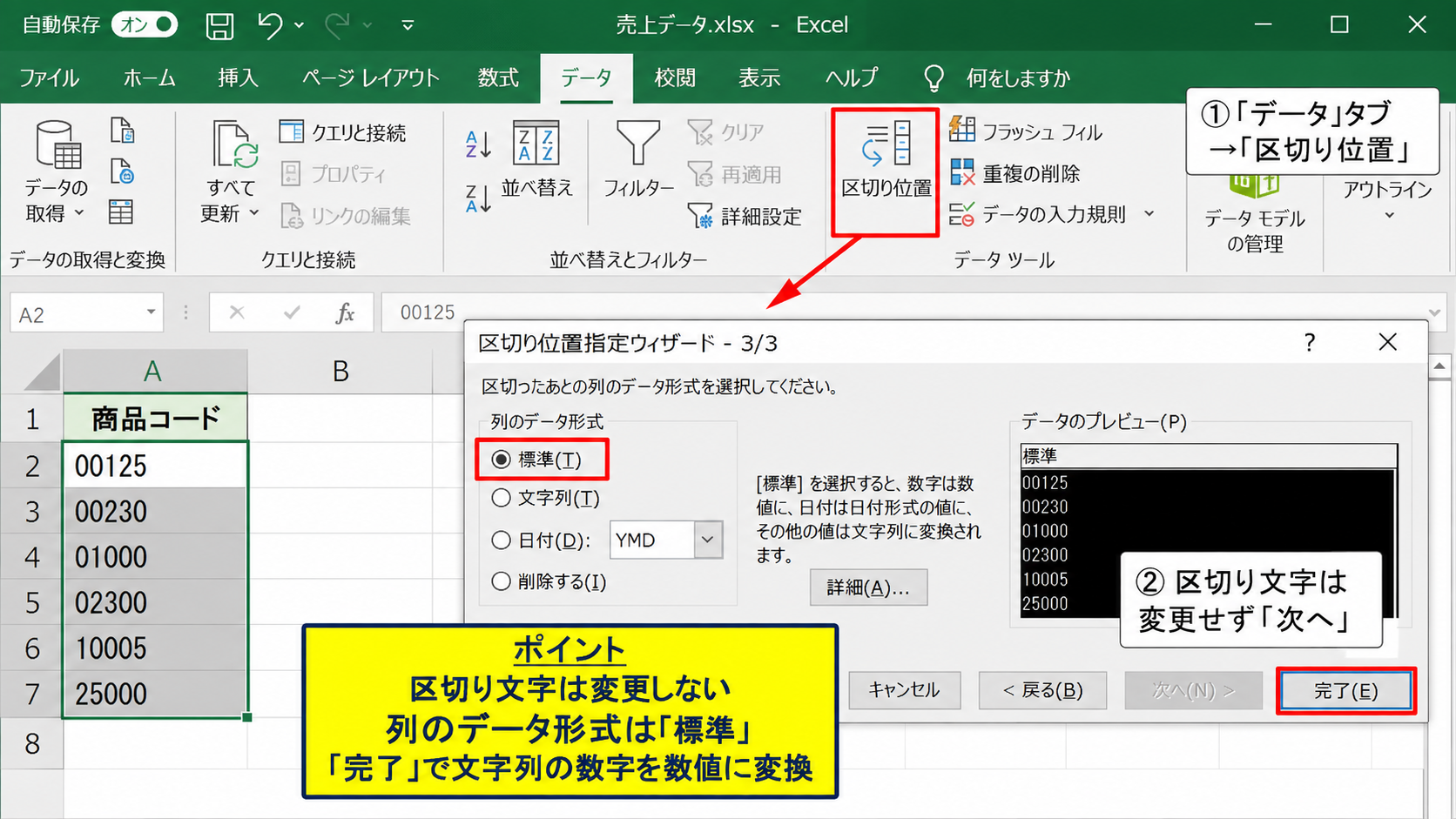 区切り位置で文字列の数値を一括変換する方法 - データタブの区切り位置設定