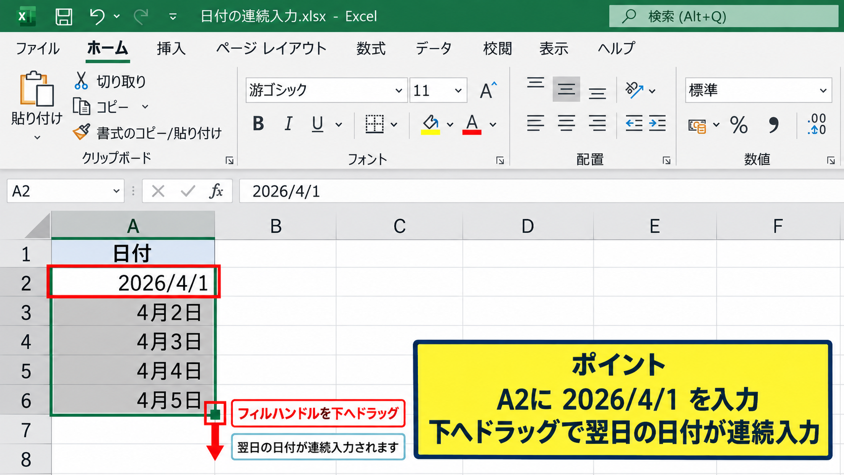 連番・日付・曜日を自動入力する仕組み - 日付を連続入力する方法