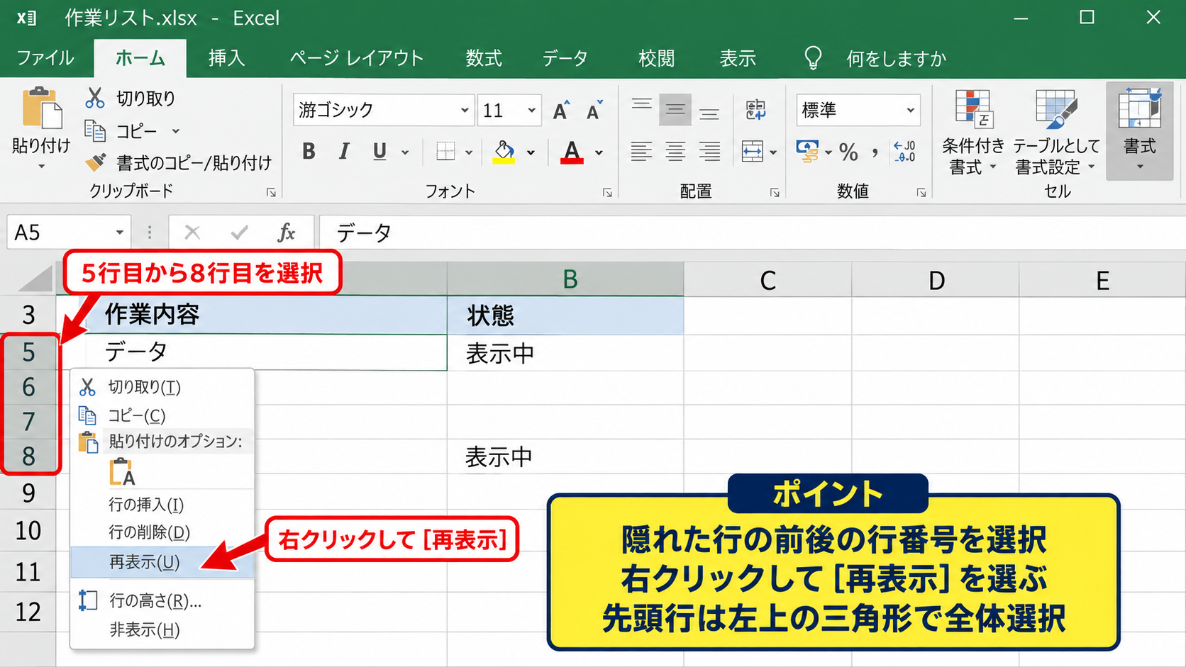 非表示にした行と列を再表示する手順 - 隣接する行を選択して再表示する操作