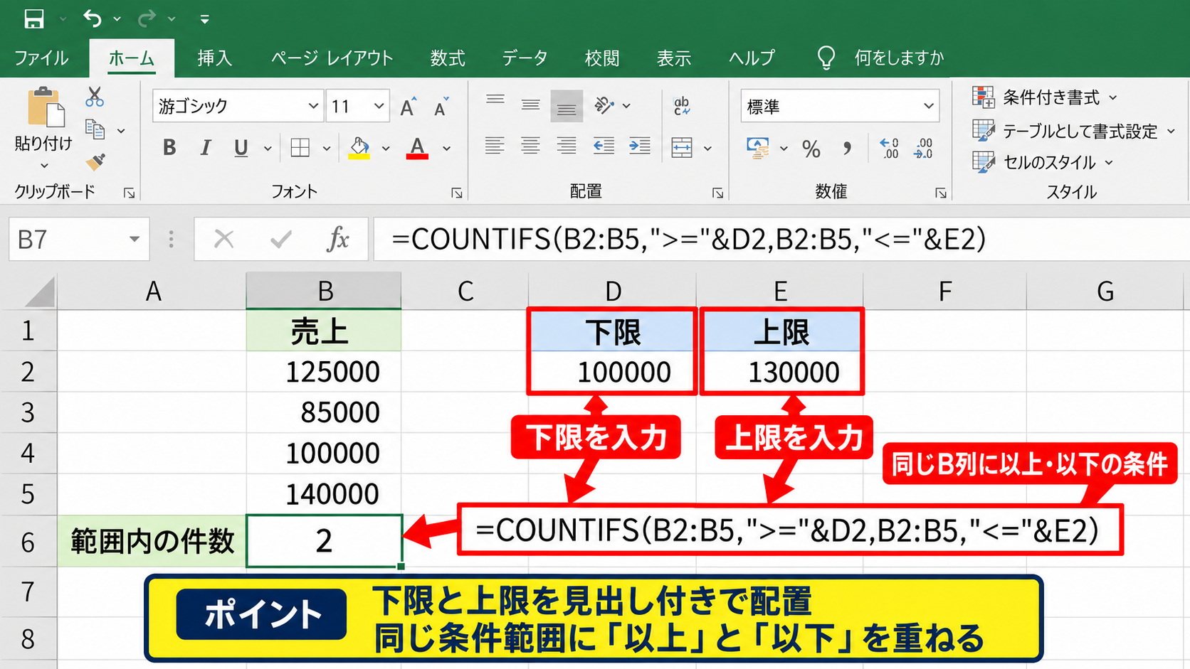 セル参照で以上・以下の基準値を変更する方法 - 上限と下限をセルで指定する範囲集計