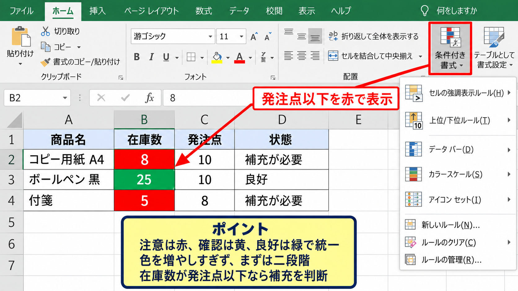 エクセルで数値以下を色分けする条件付き書式 - 低い数値を注意色にする活用
