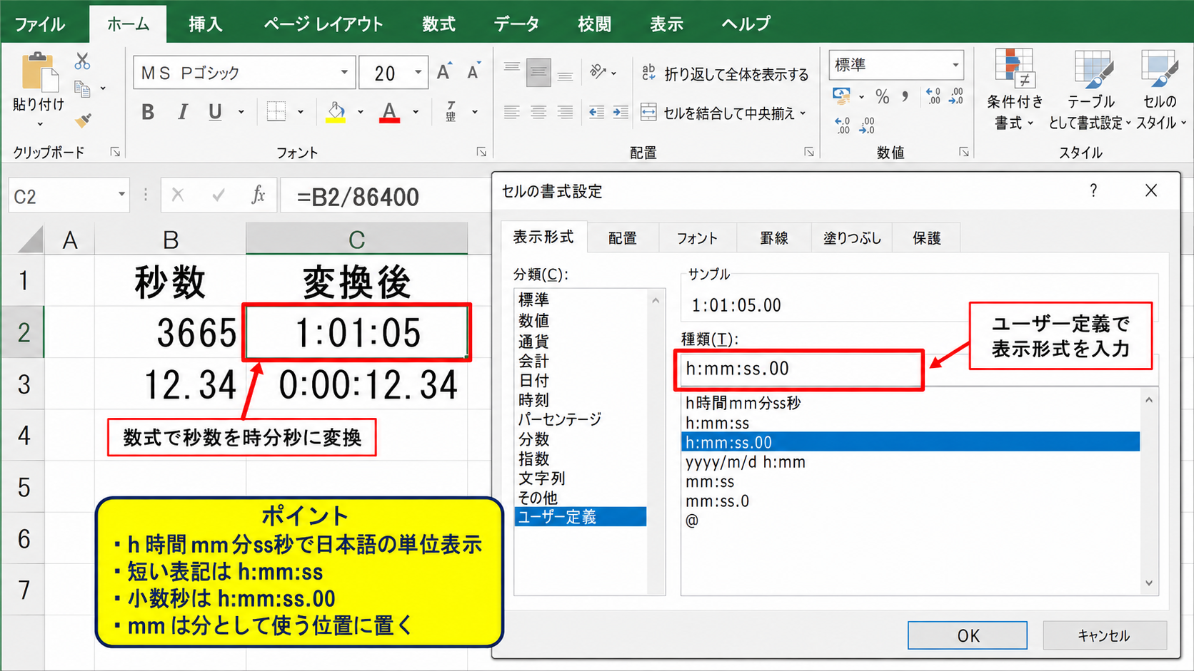 エクセルで数値を時間に変換する方法【秒を時分秒表示へ変換】 - 時分秒の表示形式