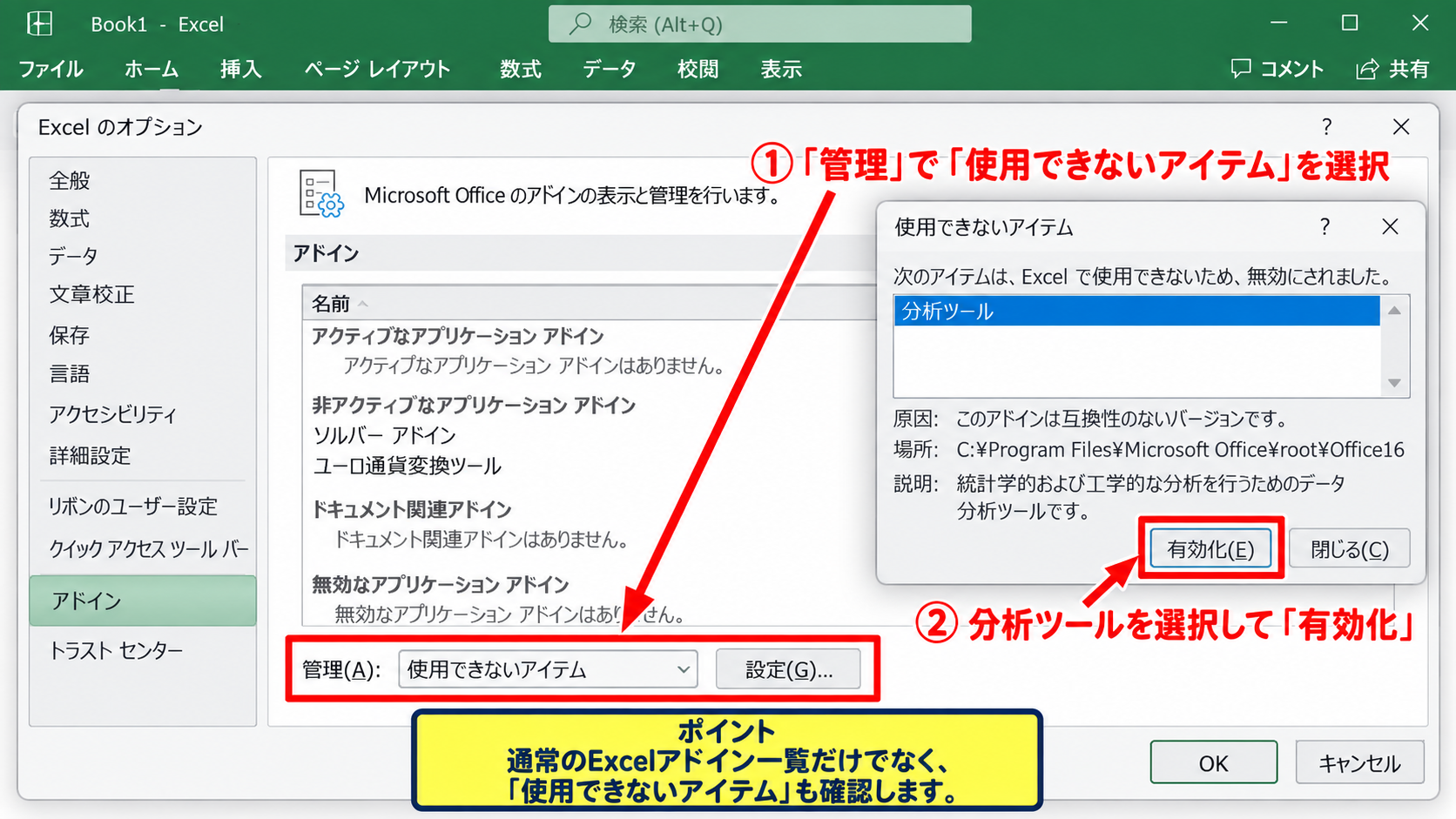 分析ツールが表示されない場合の確認項目 - アドインの無効なアイテム