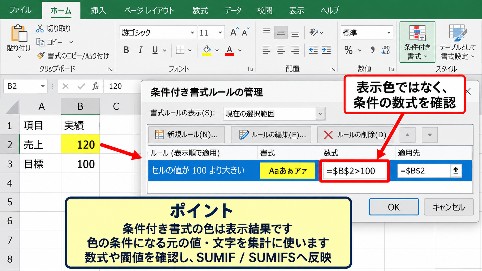 SUMIFで色を直接判定できない理由 - 条件付き書式の表示色と実際の色