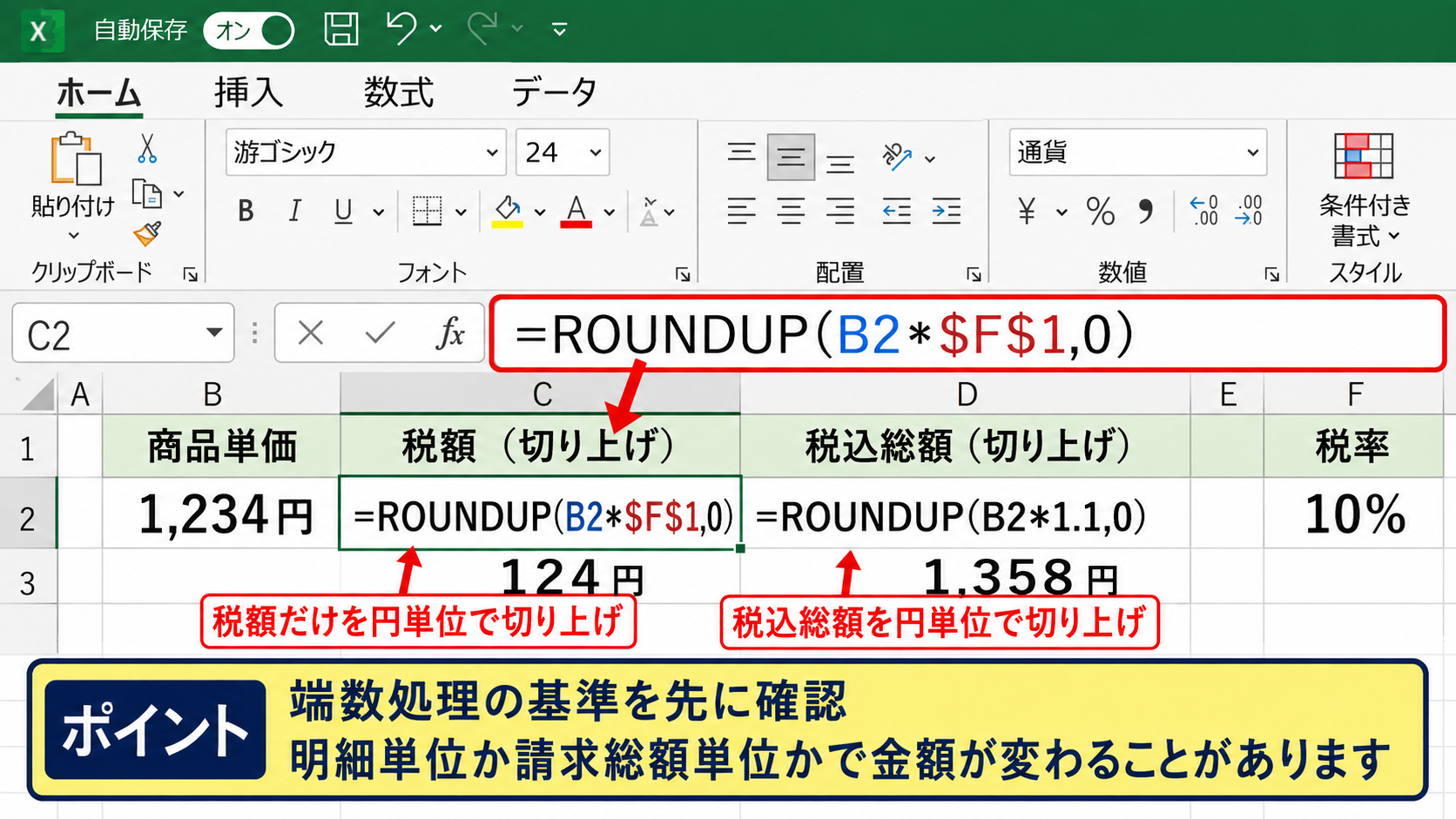 桁数指定による十円単位と百円単位の切り上げ - 売価計算と消費税の端数処理