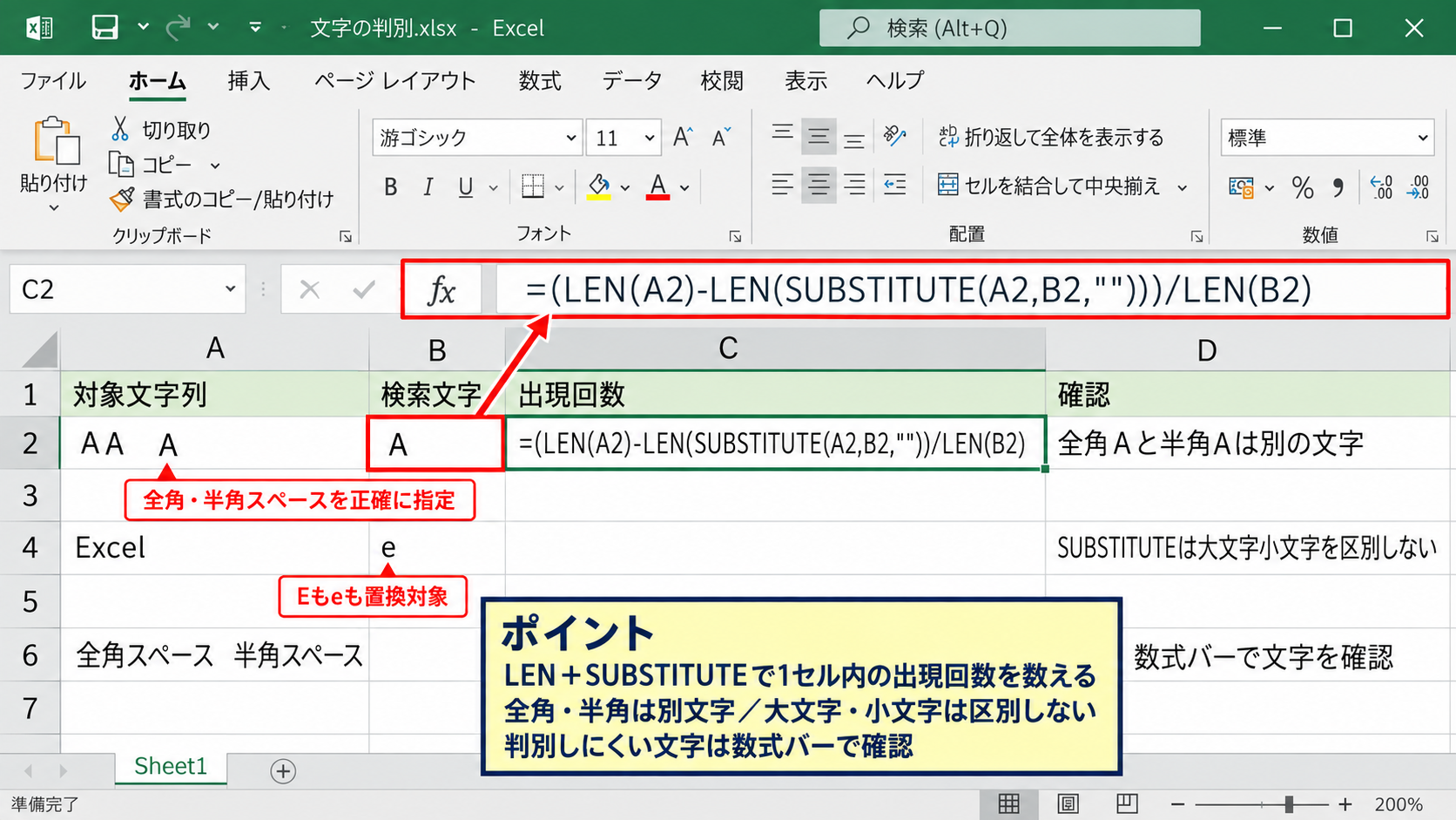 エクセルでセル内の文字数を数える方法【LEN関数とSUBSTITUTE関数】 - 全角半角と大文字小文字の違い