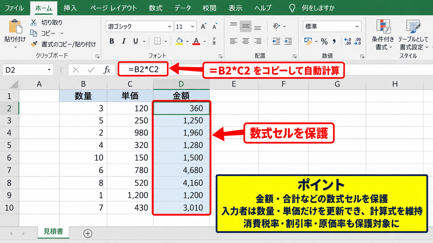 ロックとシート保護の仕組み - 数式セルを保護する理由