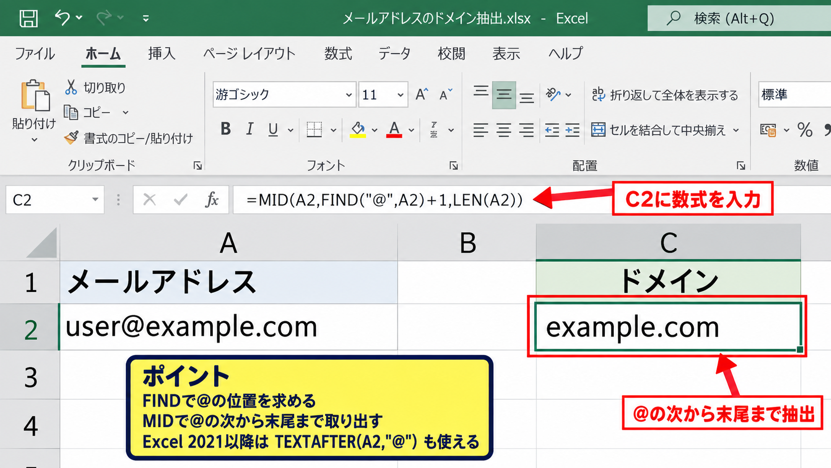 区切り文字を基準にした文字列の抽出 - アットマークより後を取り出す数式