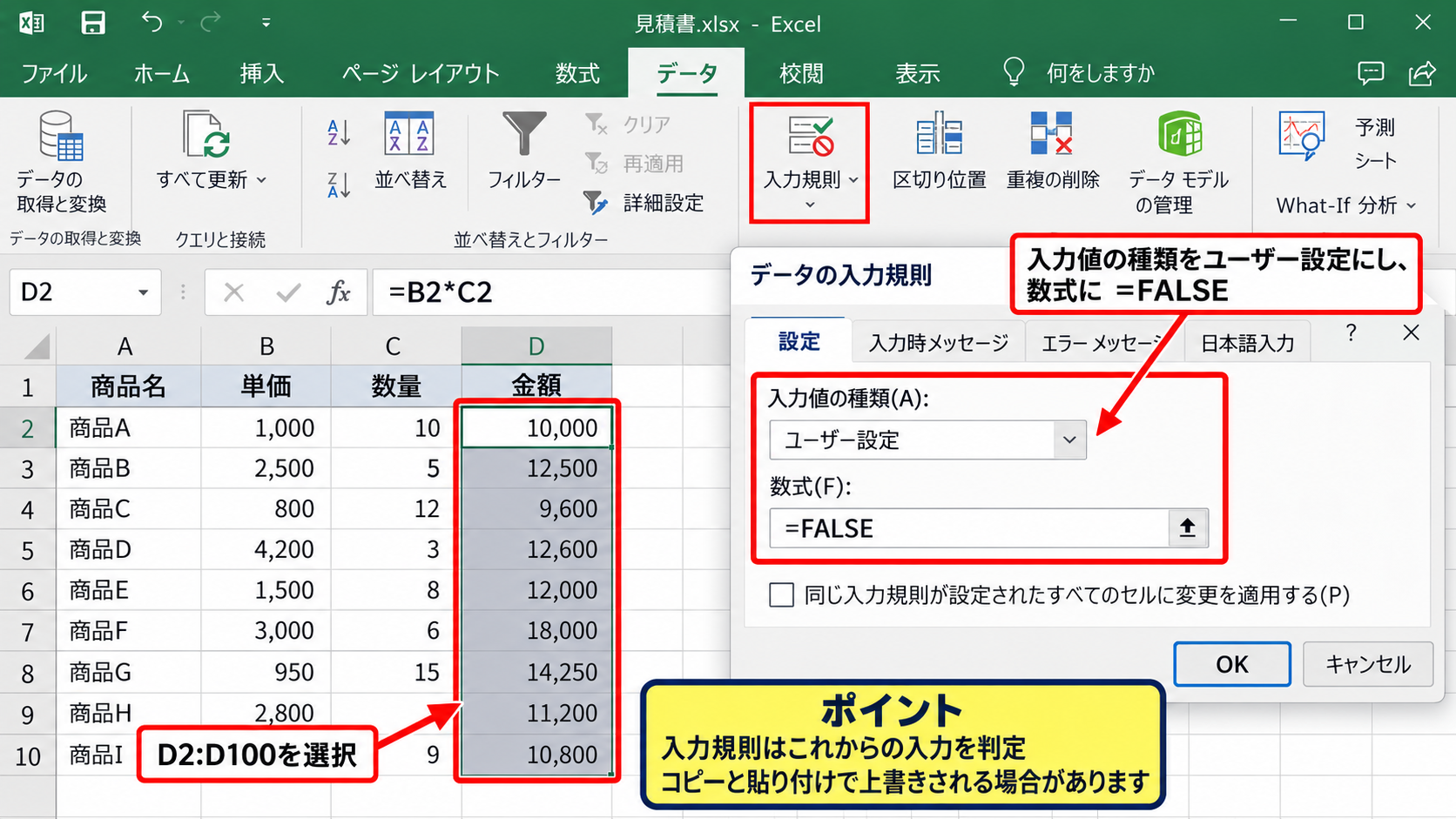 エクセルで特定セルを入力禁止にする方法2【入力規則と数式セル】 - 数式セルへの入力規則の適用