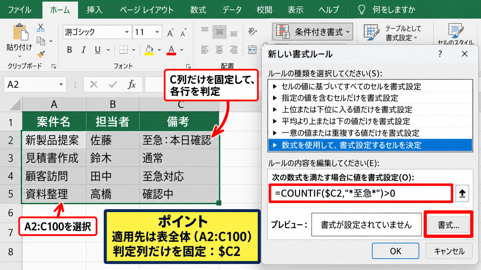 特定の文字が含まれていたら色を付ける方法【条件付き書式】 - 数式を使った行全体の色付け