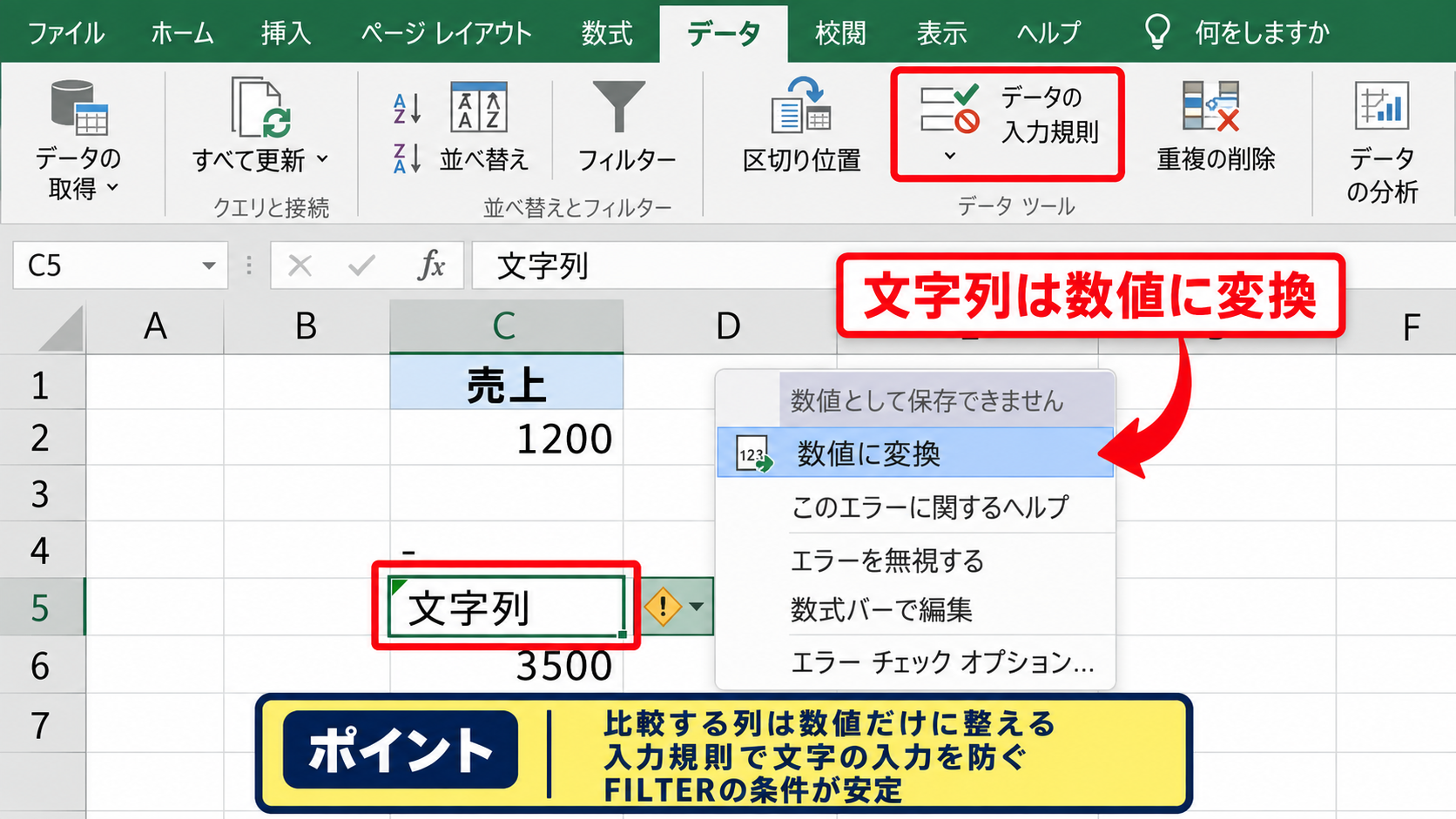 数値条件による行の抽出 - 空白や文字列が含まれる数値列