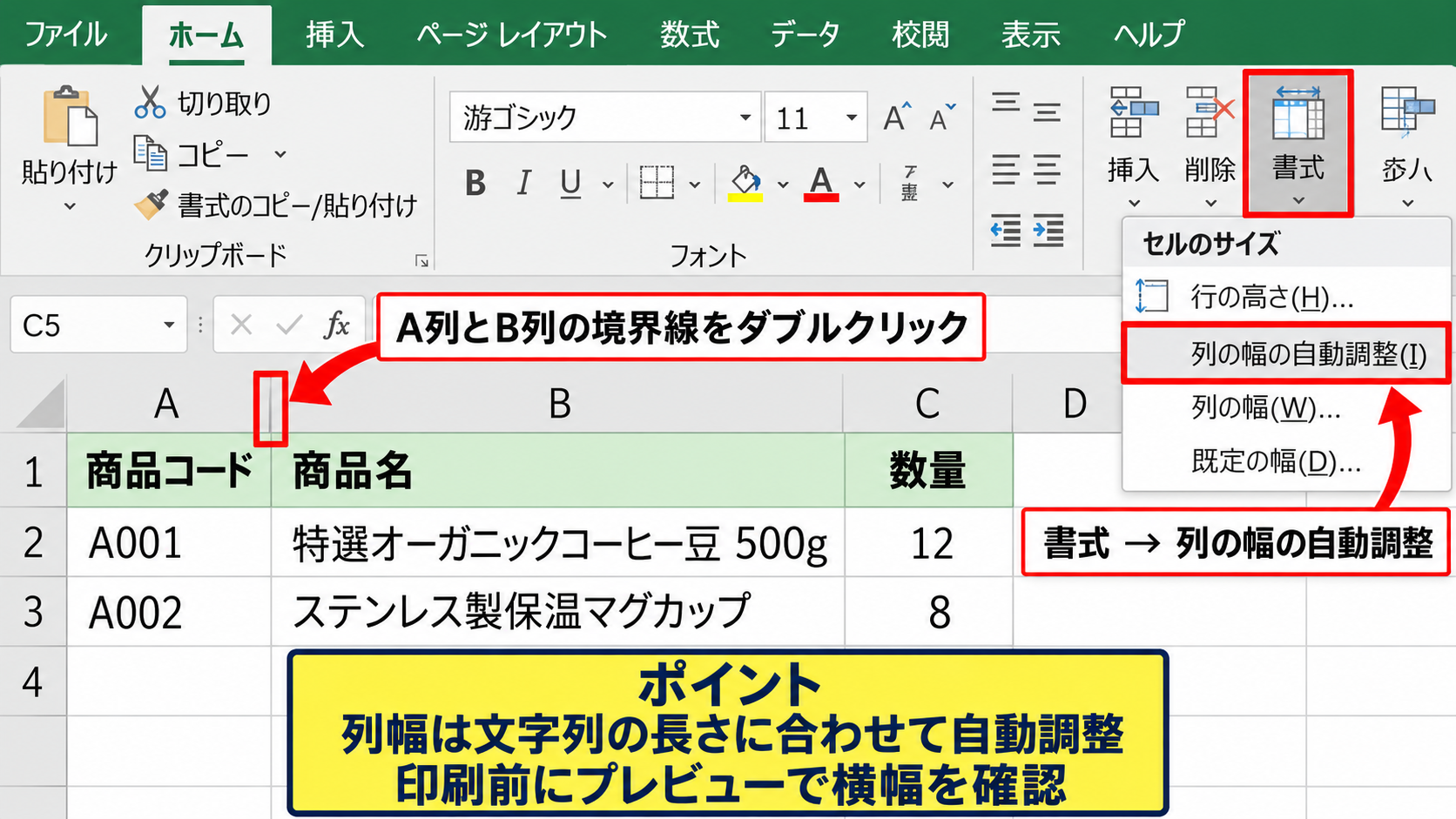 セル結合を使わずに幅を調整する方法【列幅と配置】 - 列幅の自動調整
