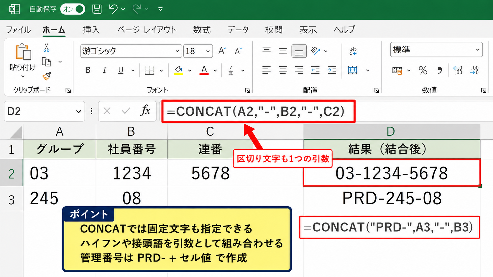CONCAT関数による複数セルの結合 - 区切り文字を含める結合方法