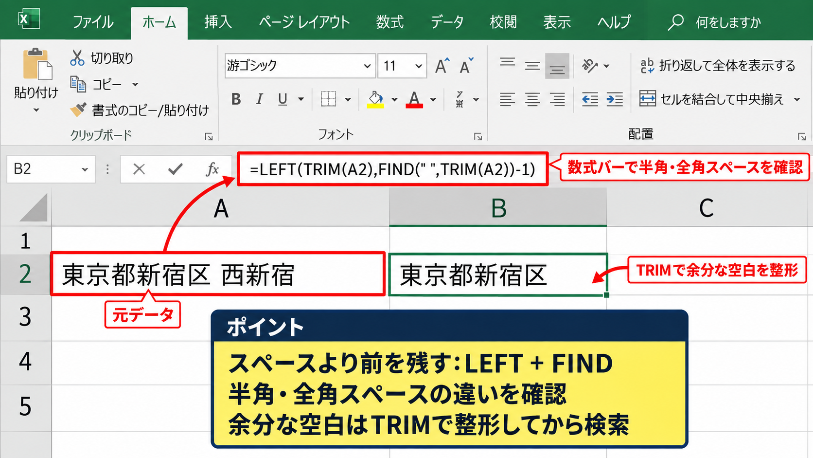 特定の文字以降を削除するLEFT関数 - 指定文字列より前を残す住所データの整理