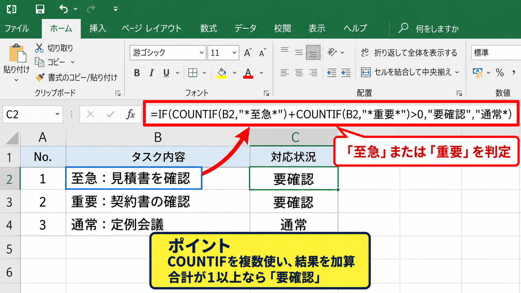 隣のセルに特定文字を含む場合の判定 - 複数キーワードを条件にする数式