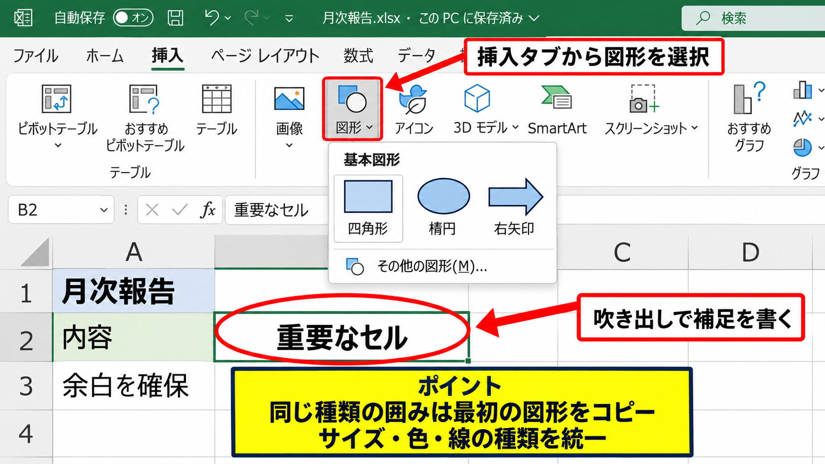 手書き注釈と図形の使い分け - 整った資料に向く図形