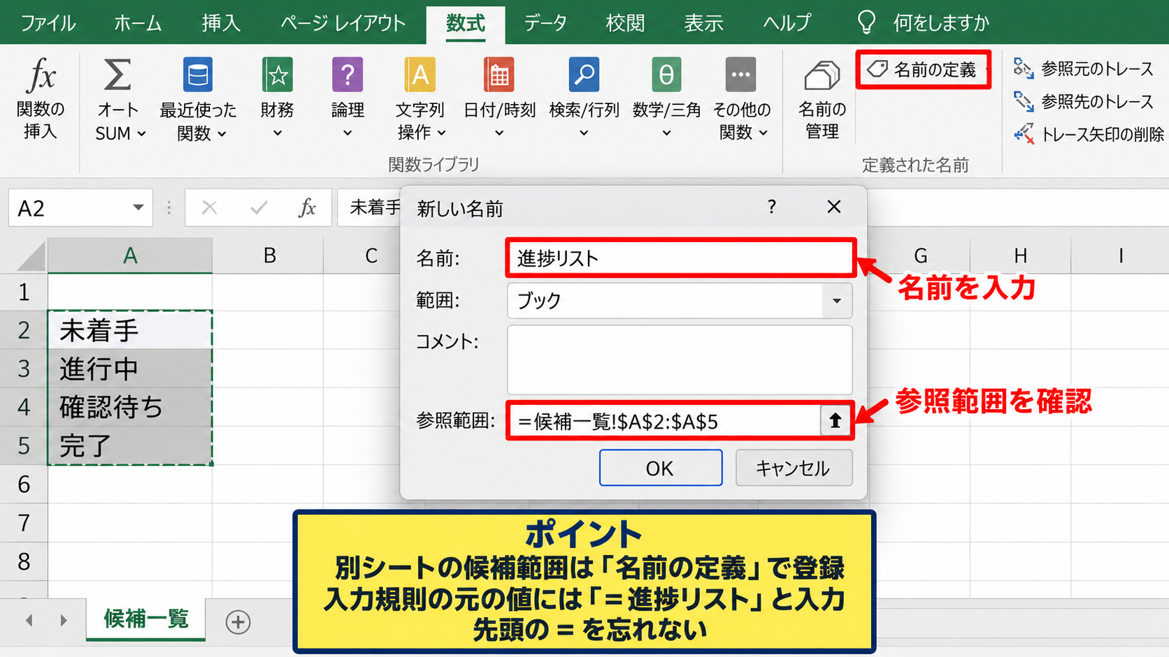 プルダウンの選択肢を別シートから参照する方法 - 名前の定義による参照範囲の登録