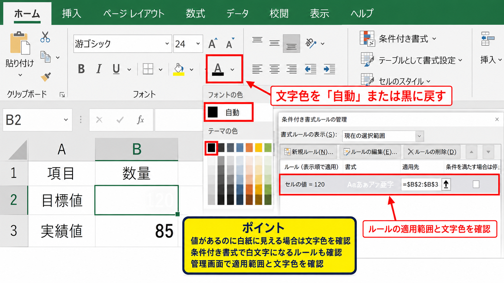 表示されない数値の確認項目 - 文字色と条件付き書式の確認
