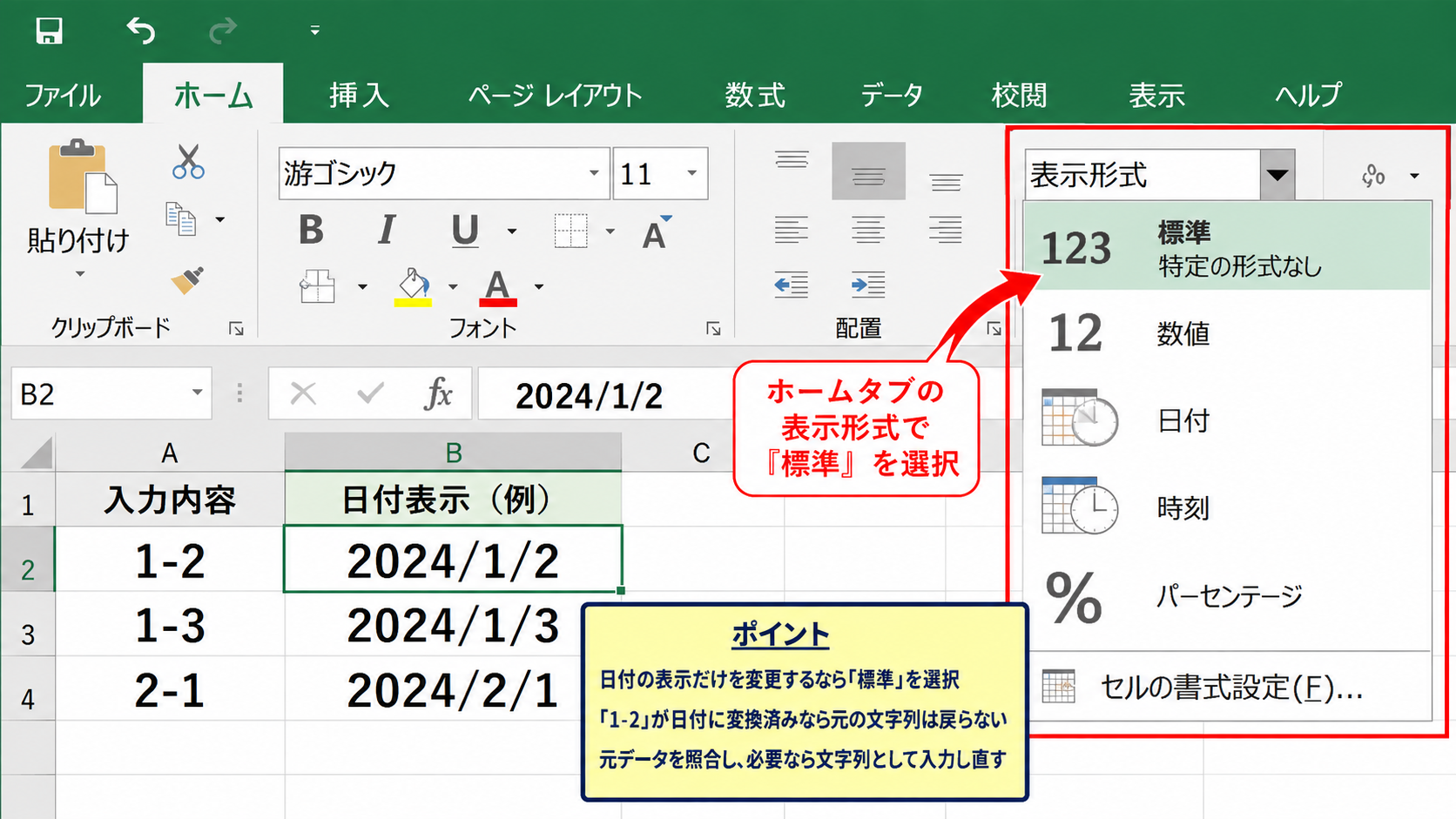 エクセルで日付へ変換された数字を直す方法 - 表示形式を標準へ戻す操作
