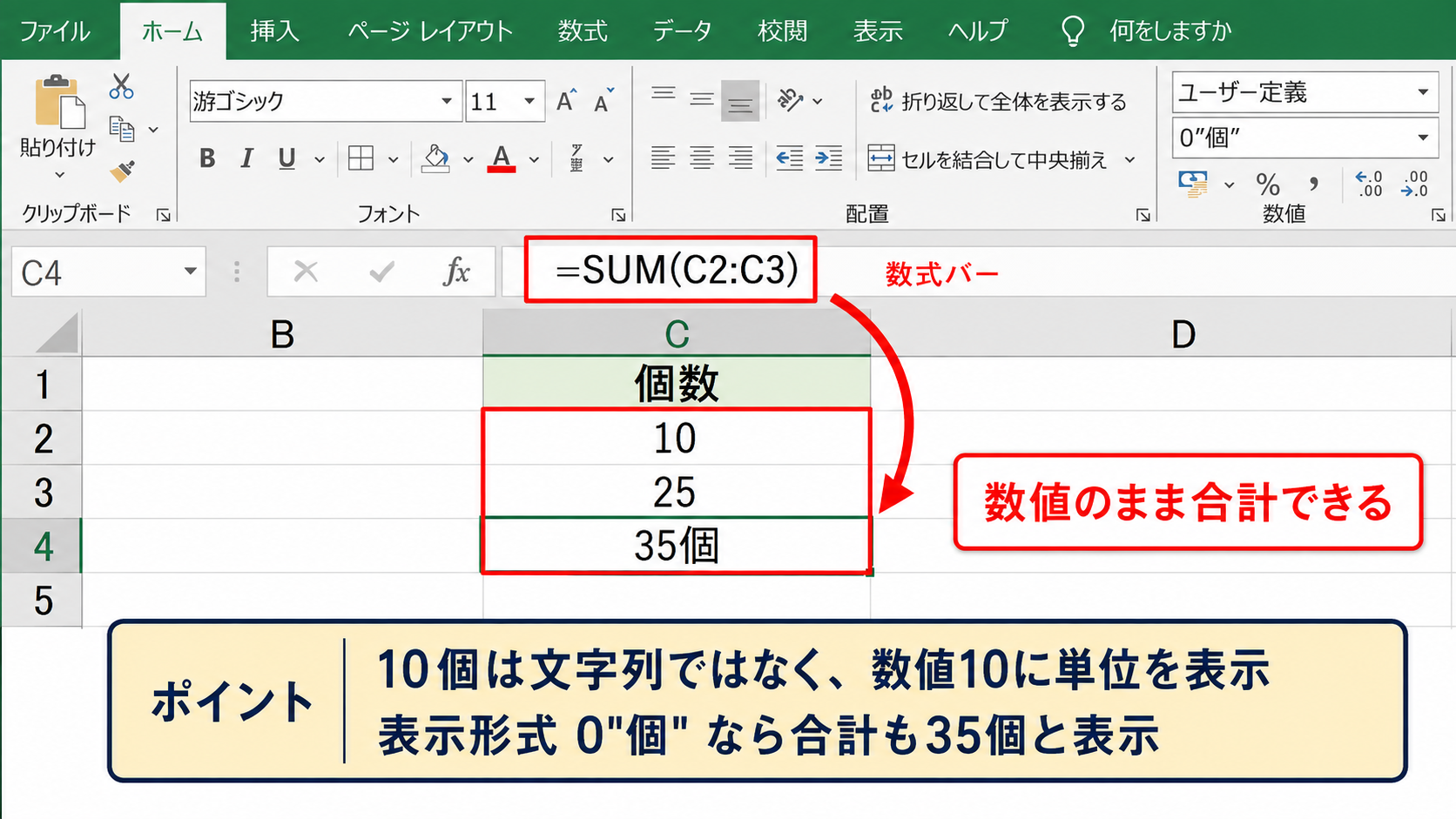 ユーザー定義による単位表示の確認 - 単位付き表示を数値のまま活用する考え方