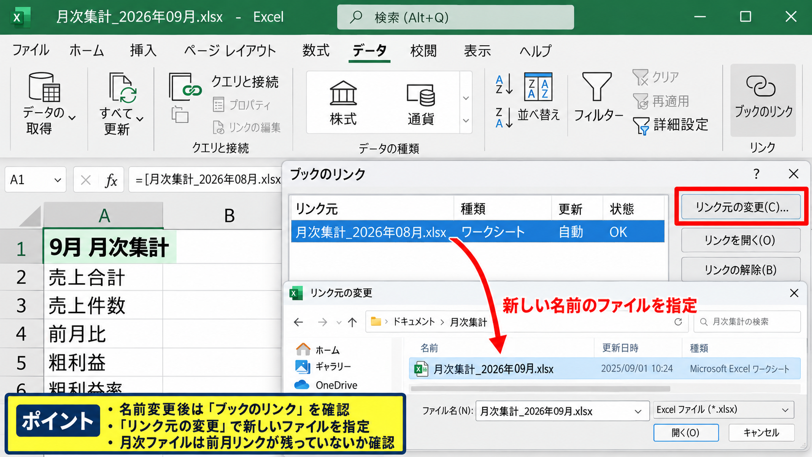 エクセルのリンクを変更する方法【リンク元の変更】 - ファイル名を変更した場合の対応