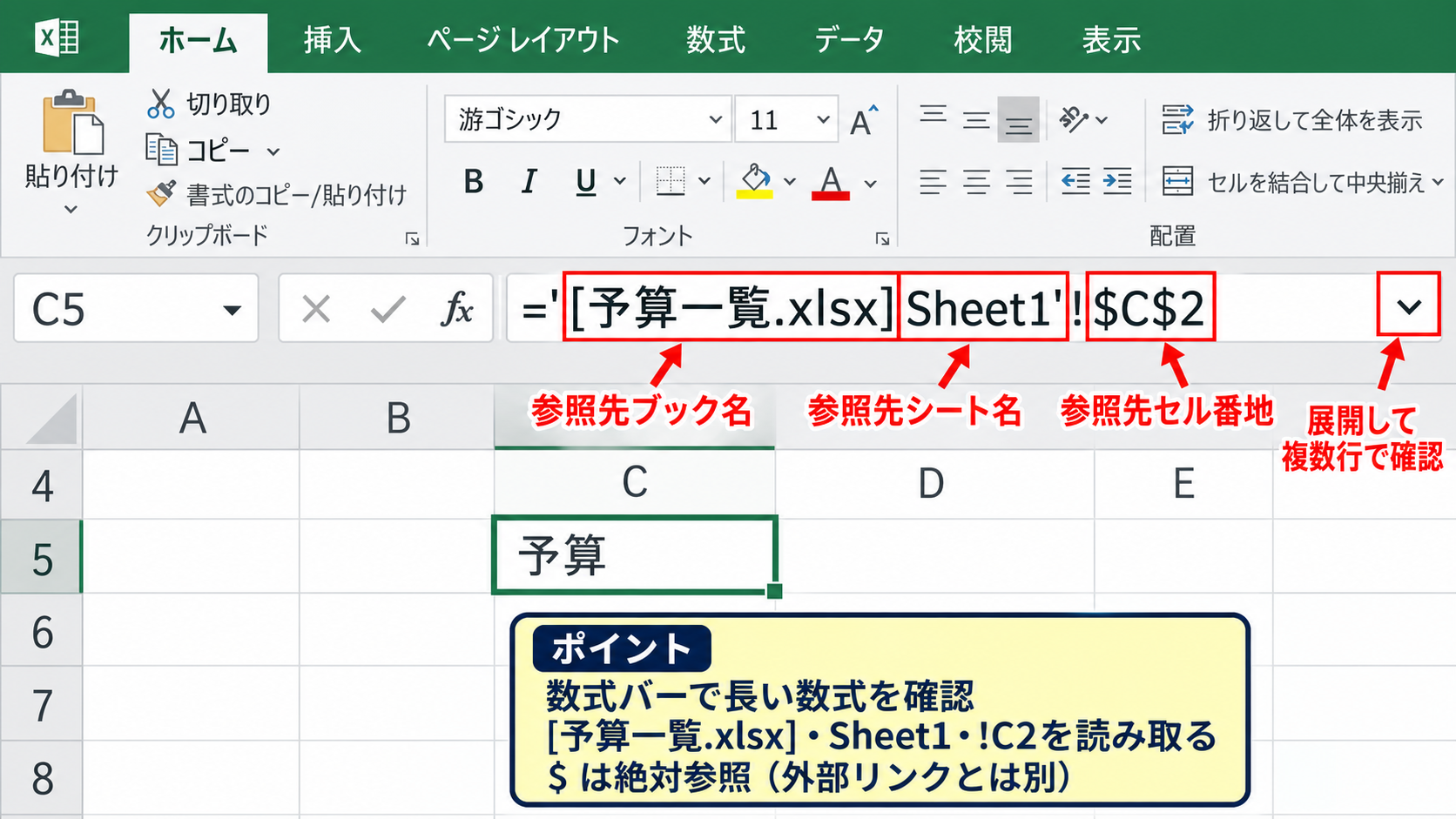 エクセルで外部参照のセルを検索する方法【角かっこ検索】 - 数式バーで参照先を読み取る方法